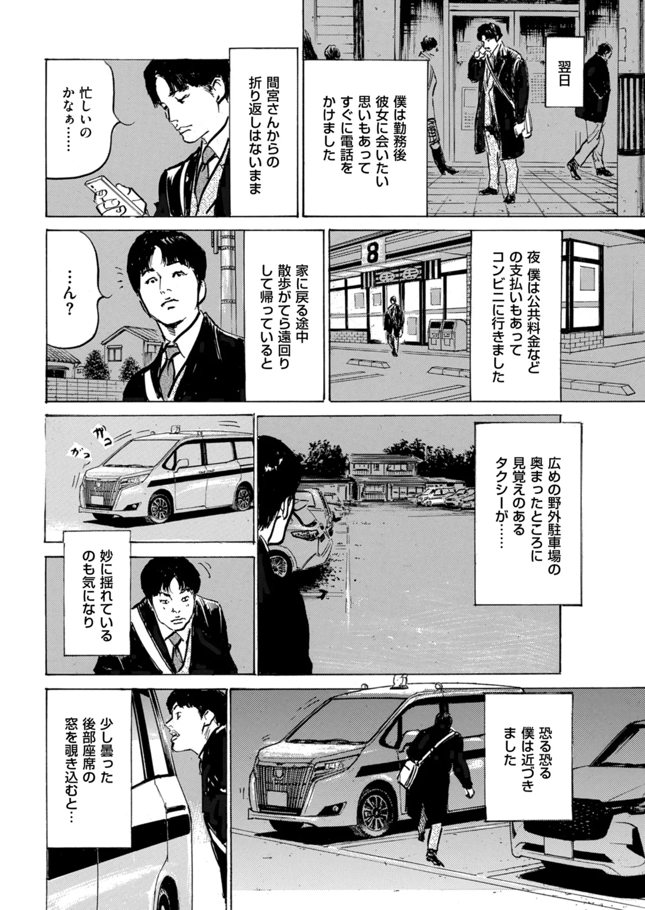 メンズゴールド 2024年05月号 Page.234