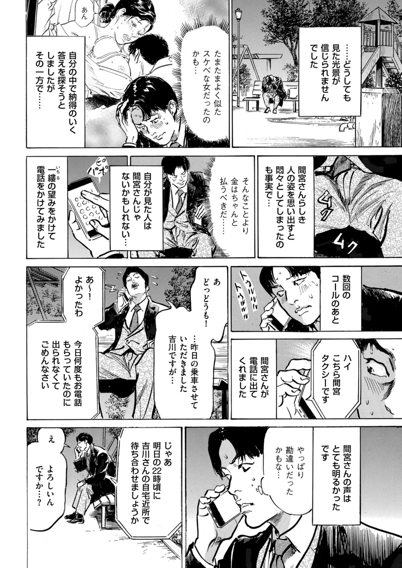 メンズゴールド 2024年05月号 Page.236