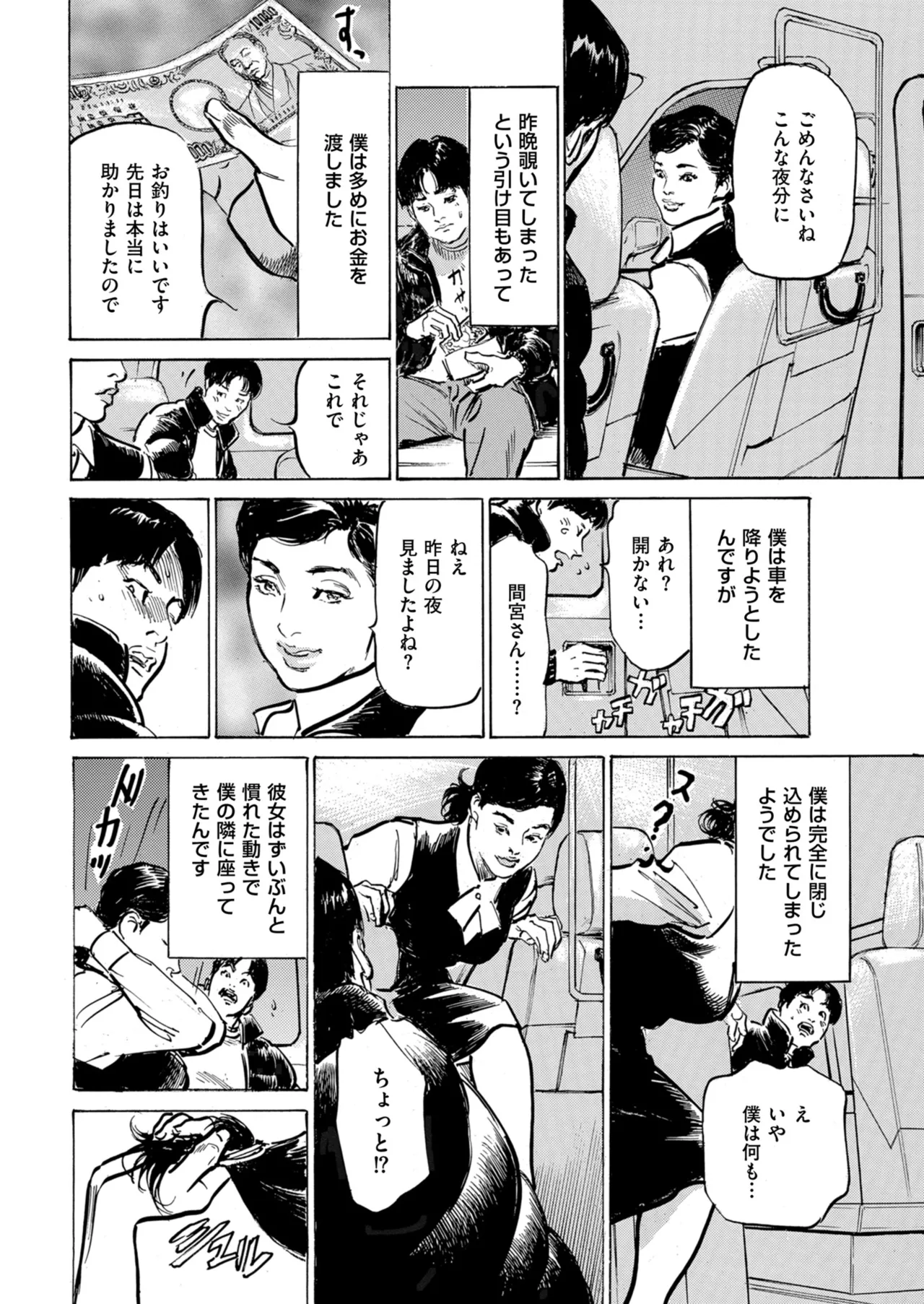 メンズゴールド 2024年05月号 Page.238