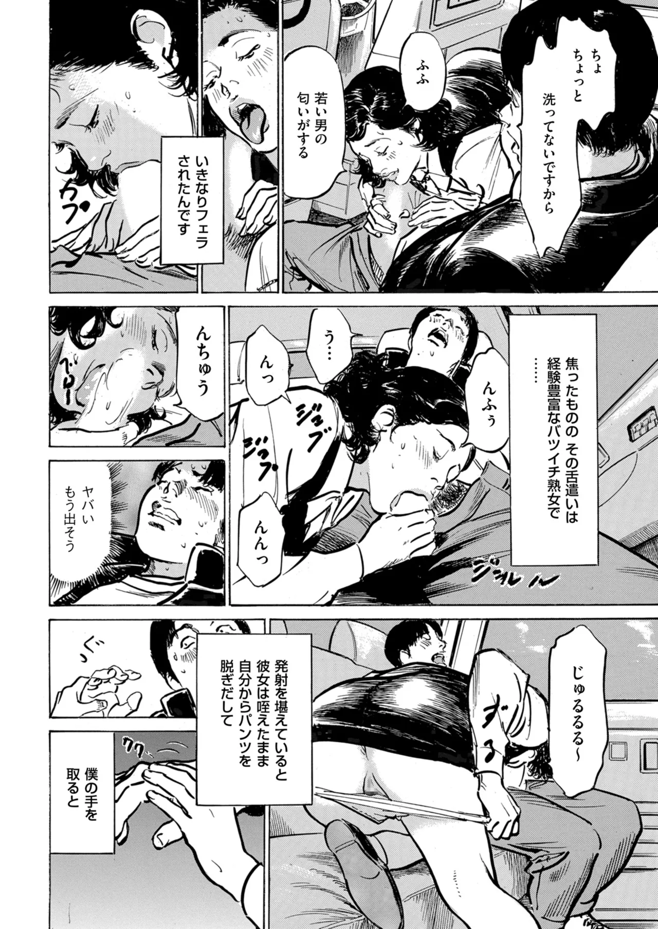 メンズゴールド 2024年05月号 Page.240