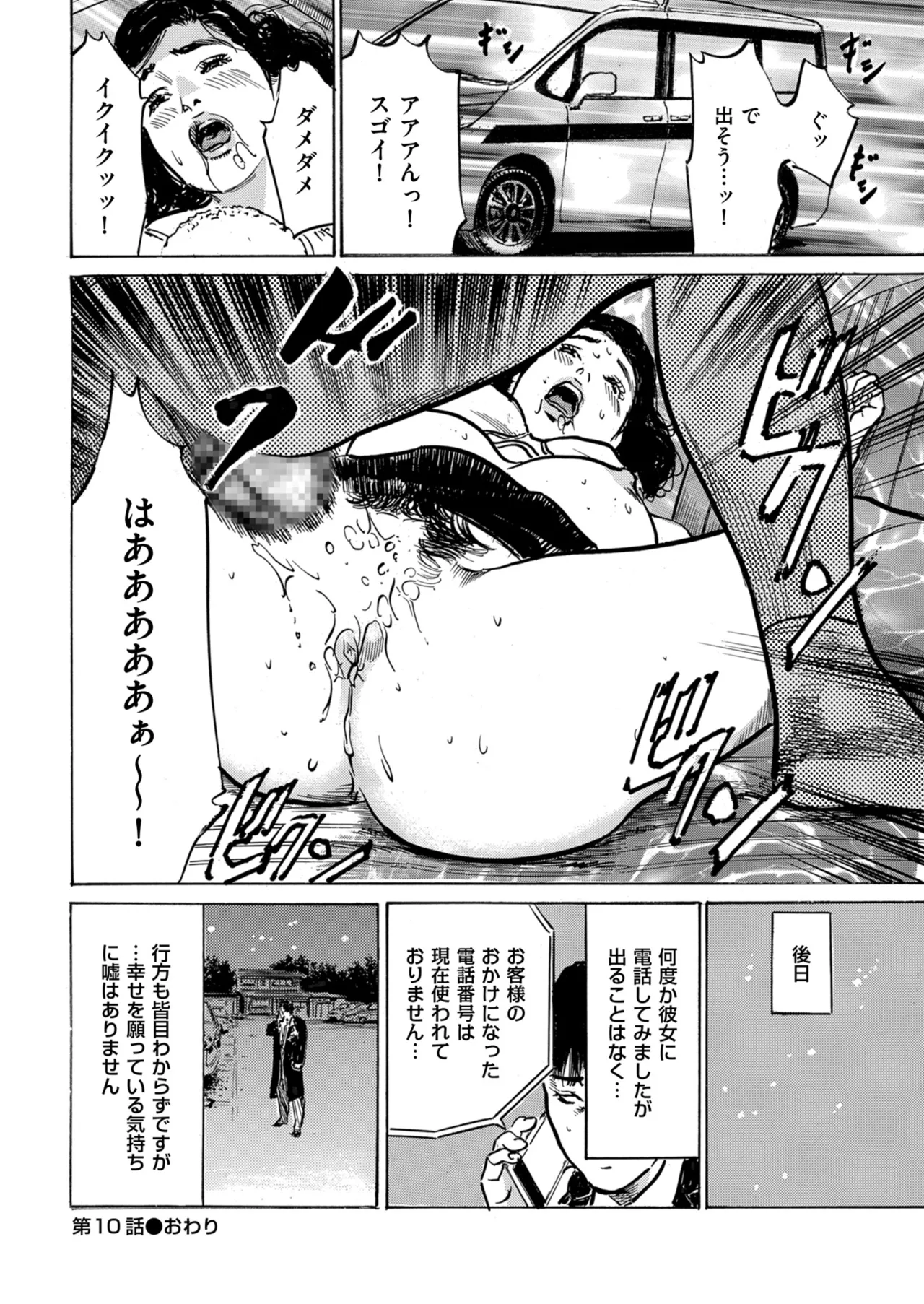 メンズゴールド 2024年05月号 Page.244