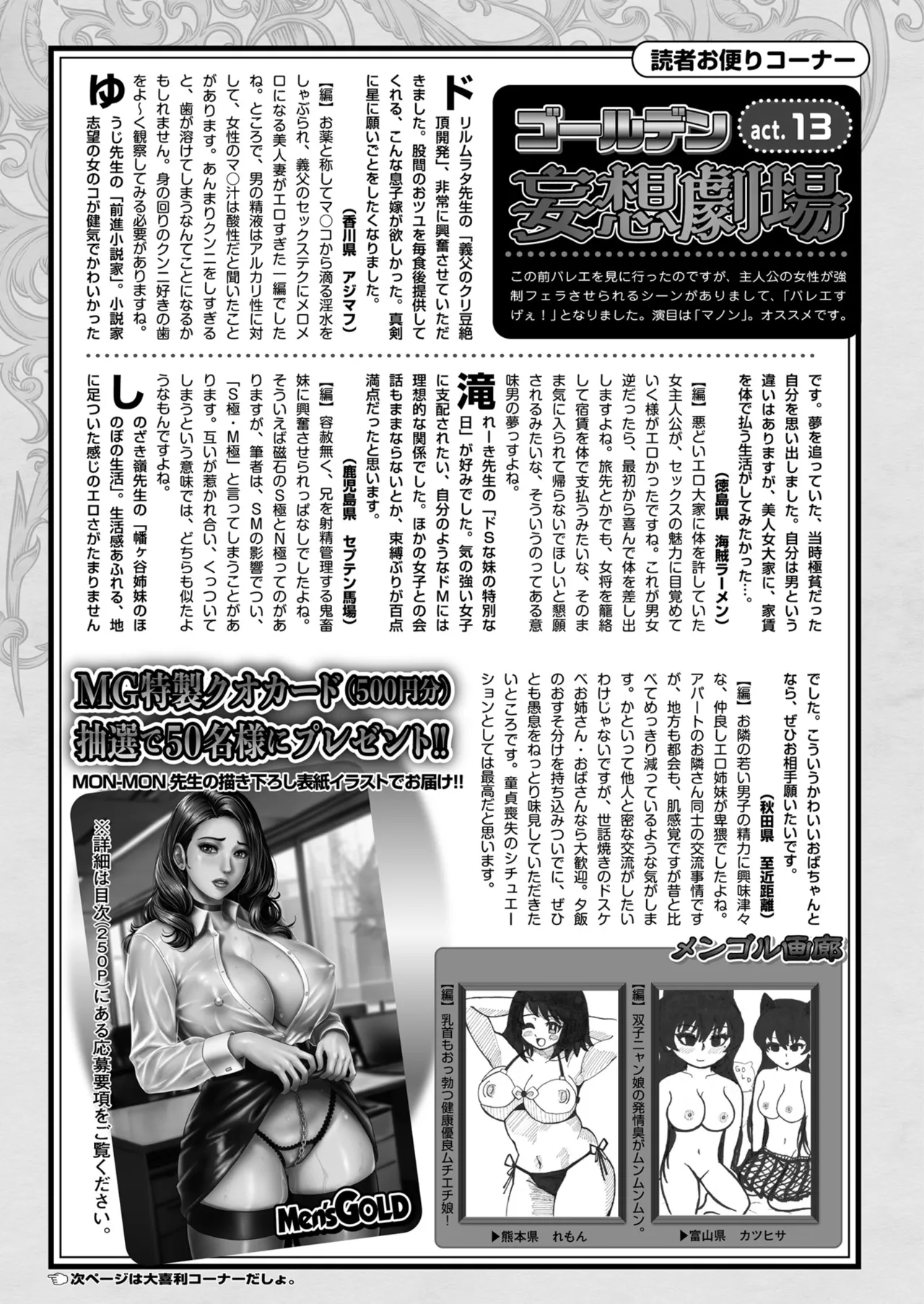 メンズゴールド 2024年05月号 Page.247