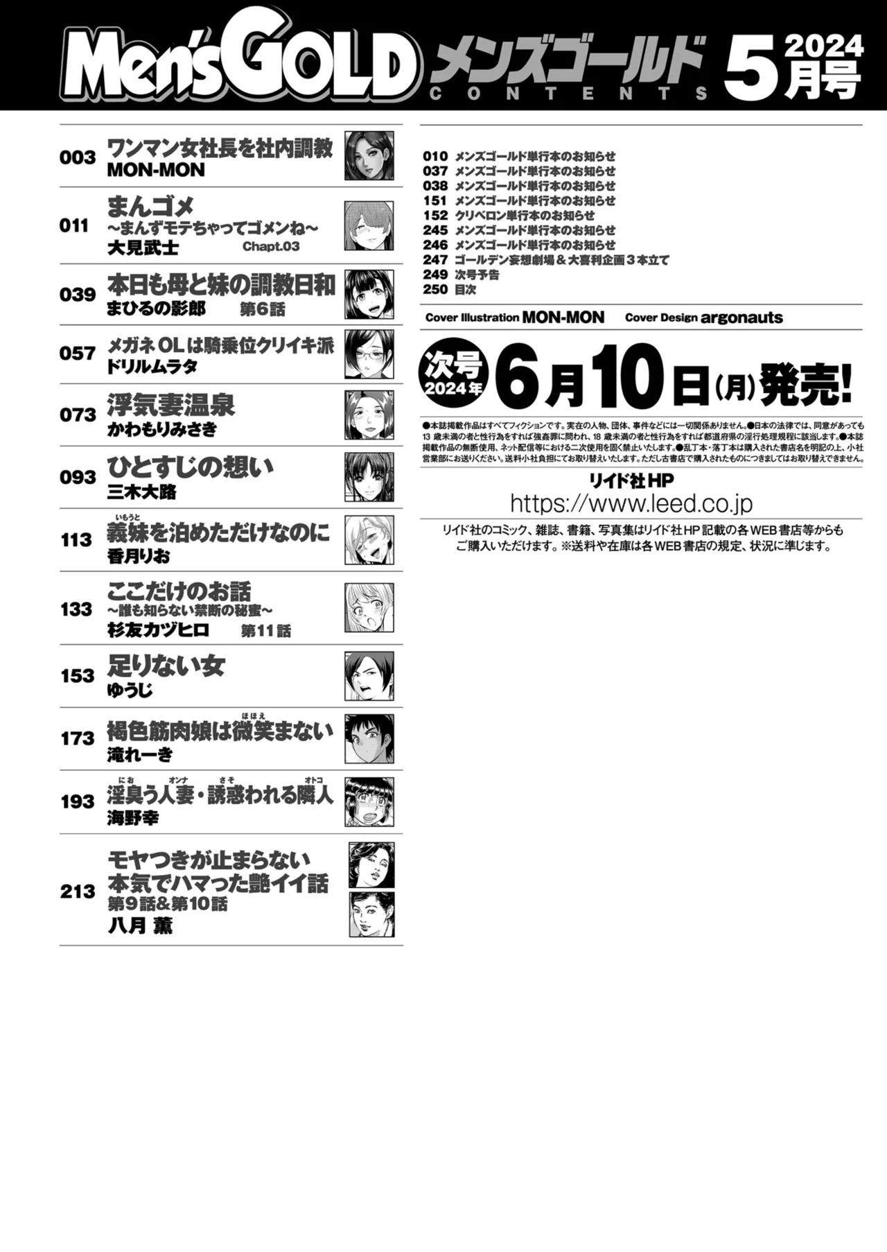 メンズゴールド 2024年05月号 Page.250
