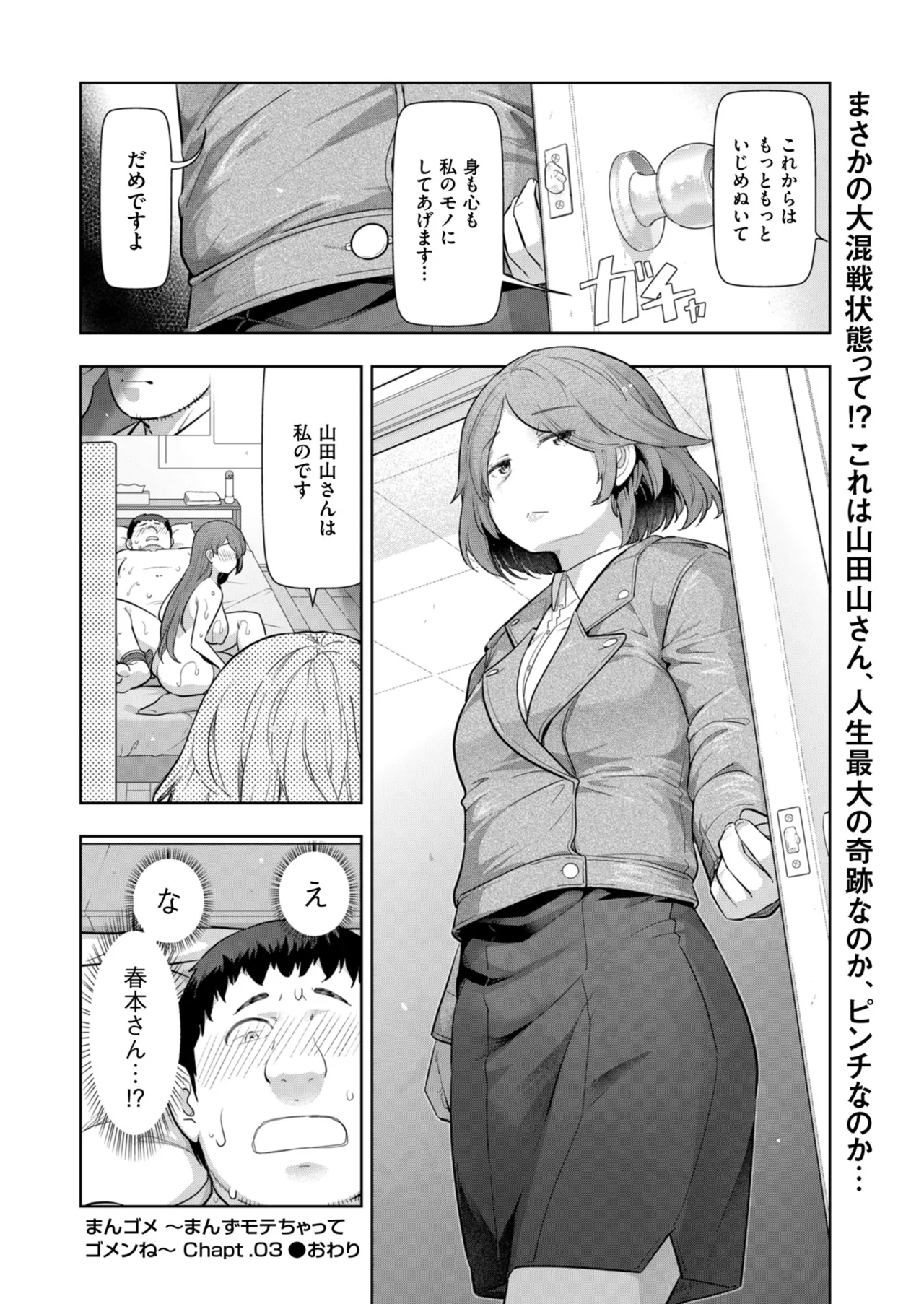 メンズゴールド 2024年05月号 Page.36