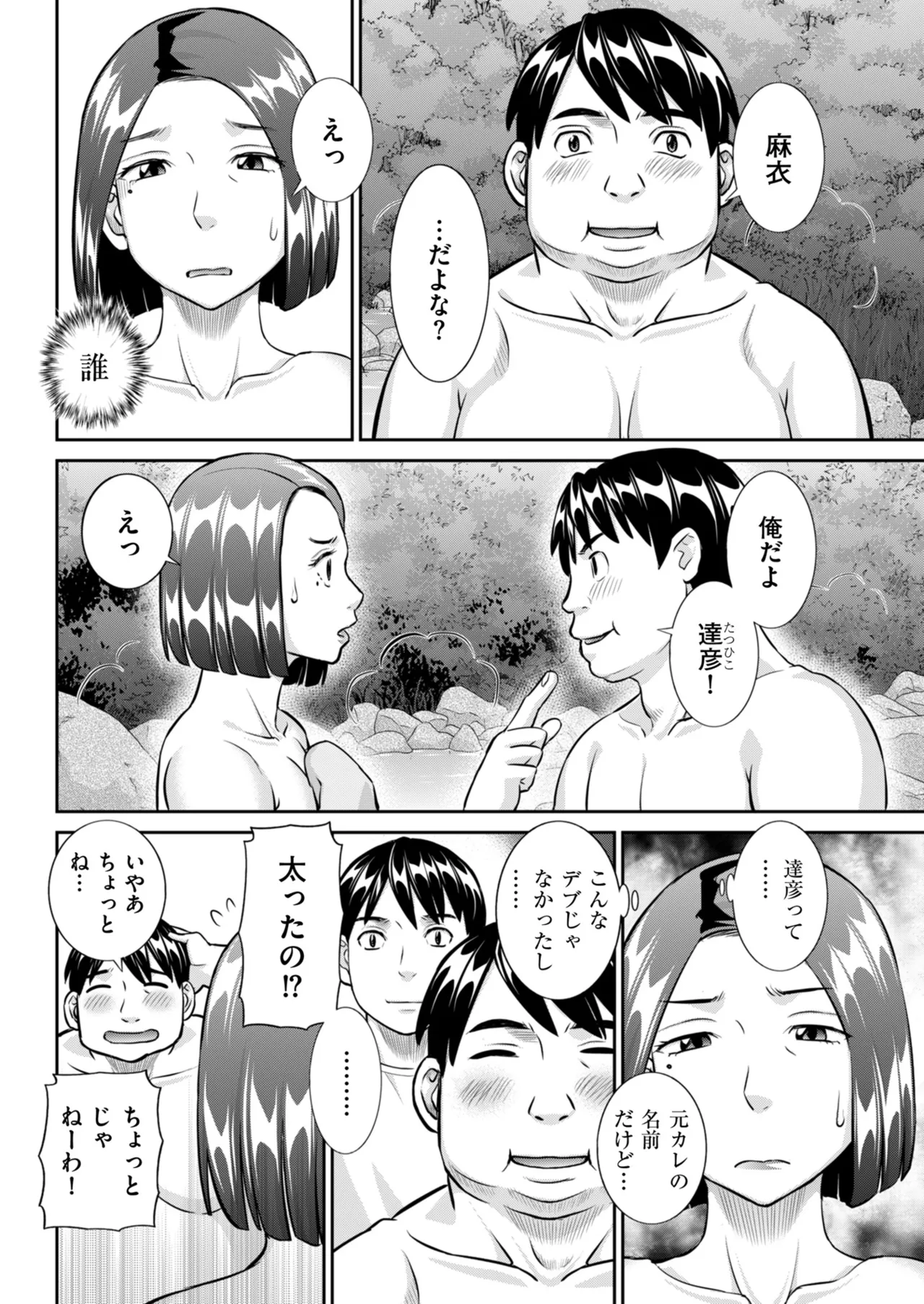 メンズゴールド 2024年05月号 Page.78