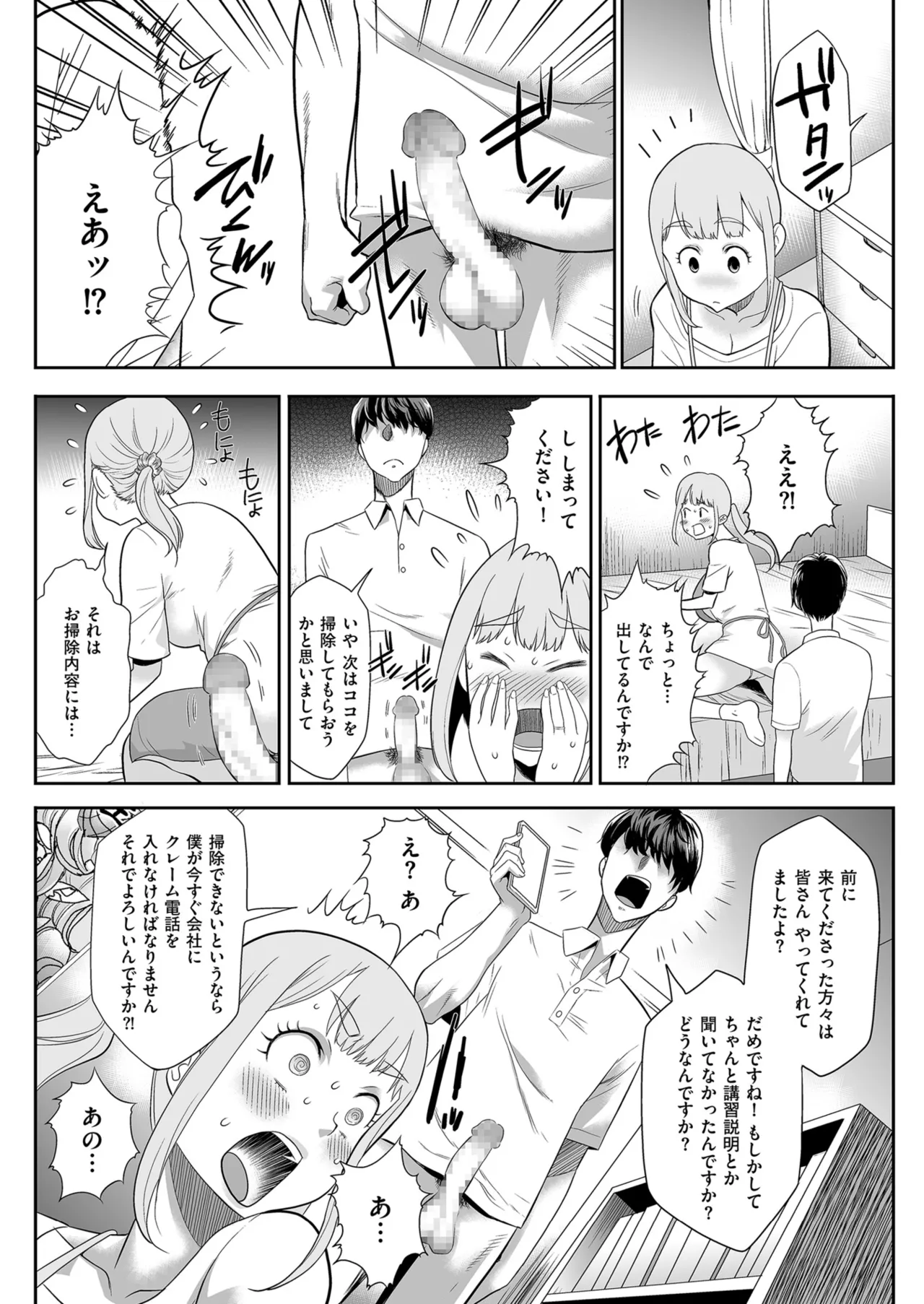 メンズゴールド 2024年07月号 Page.106
