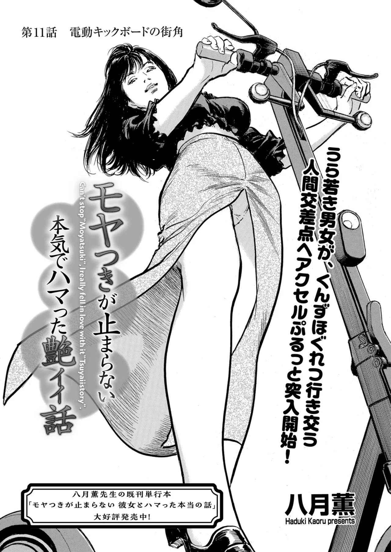 メンズゴールド 2024年07月号 Page.11