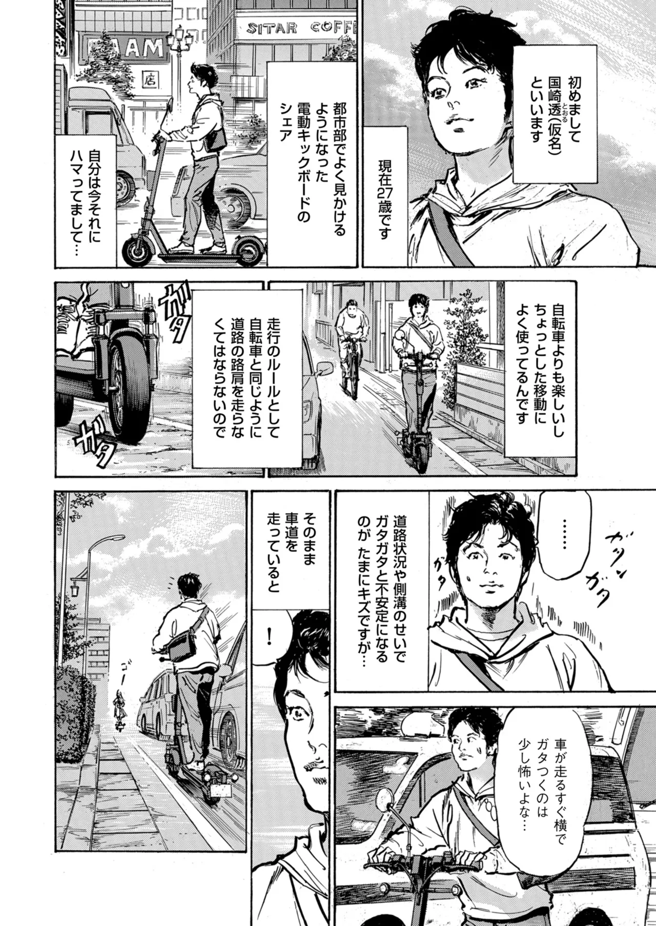 メンズゴールド 2024年07月号 Page.12
