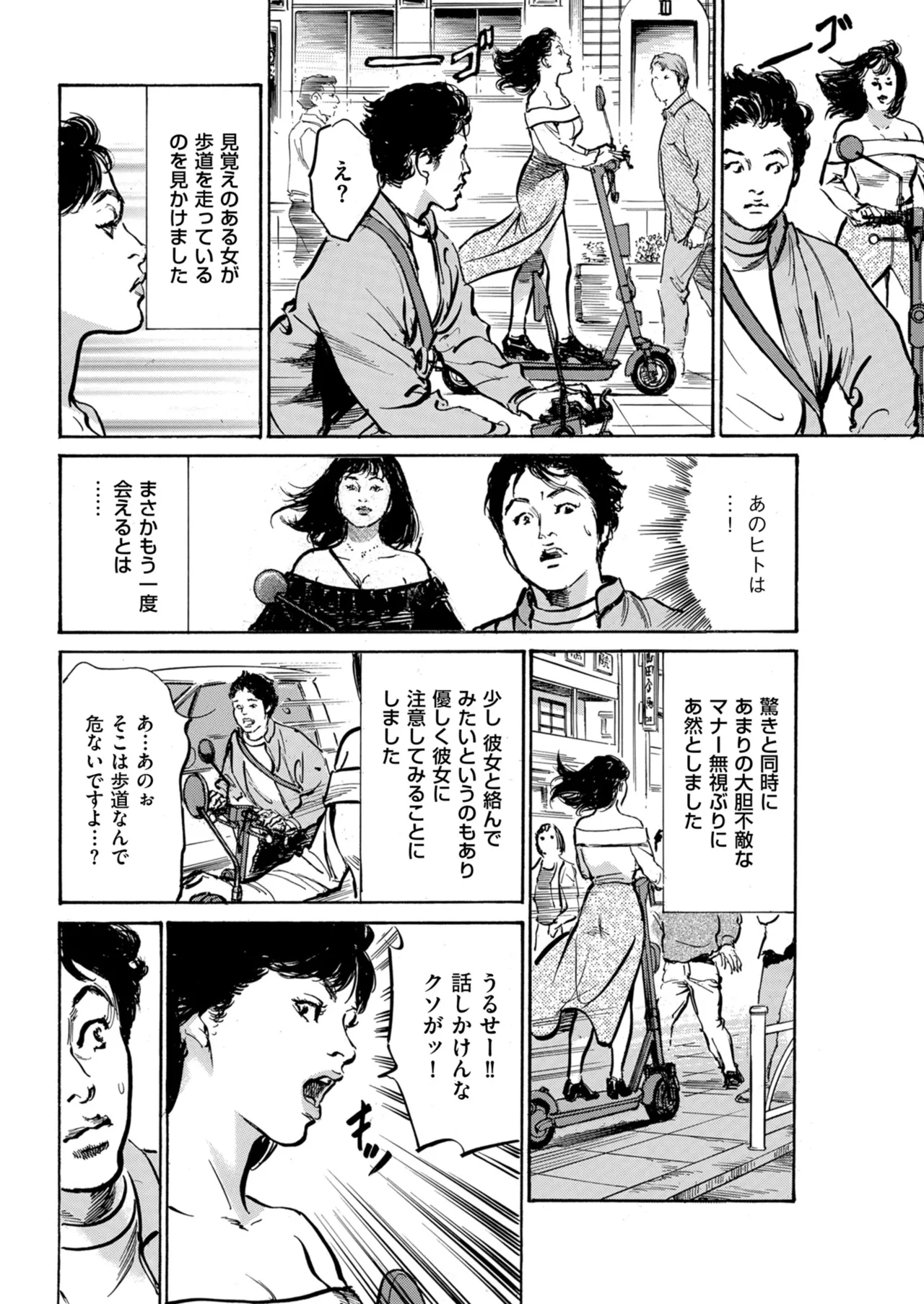 メンズゴールド 2024年07月号 Page.14