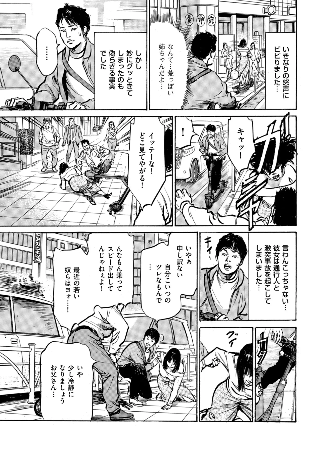 メンズゴールド 2024年07月号 Page.15