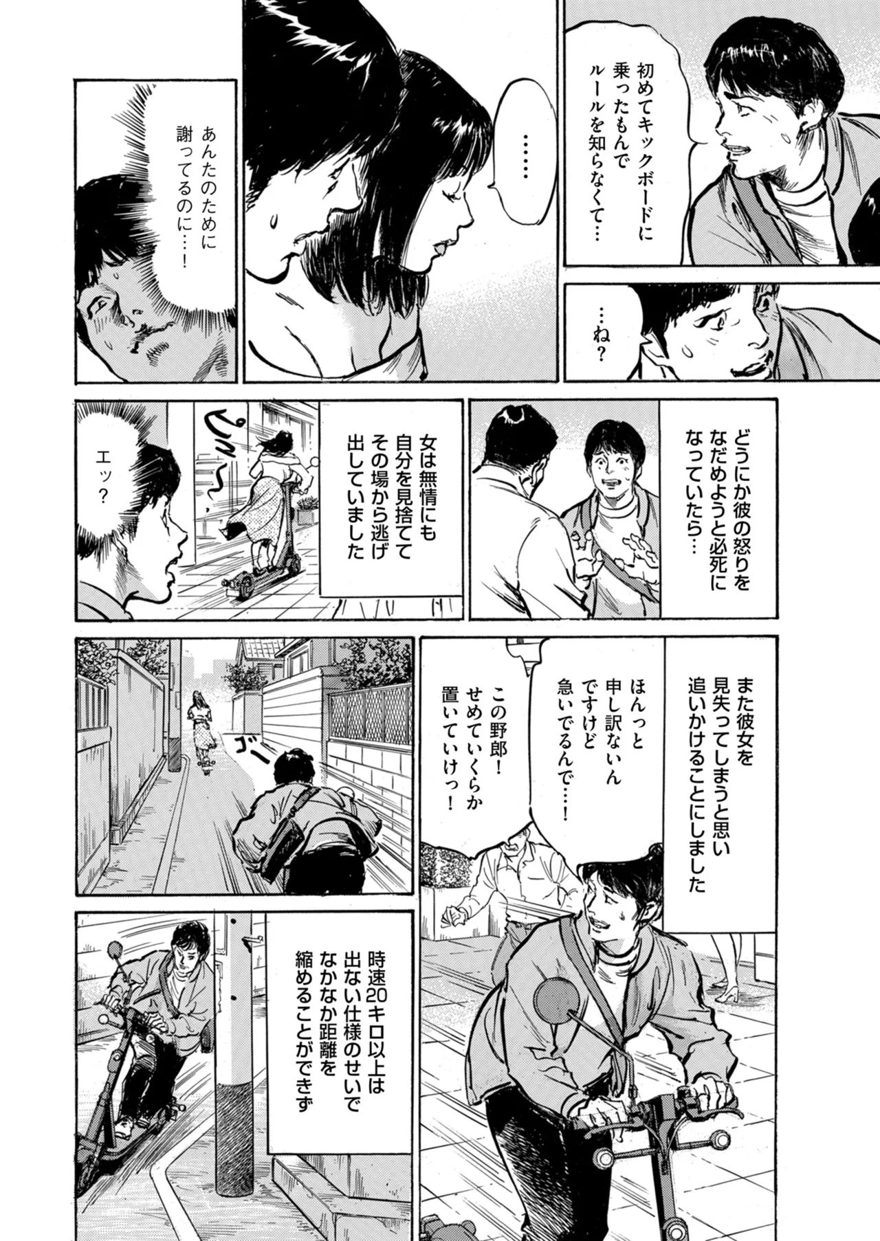 メンズゴールド 2024年07月号 Page.16