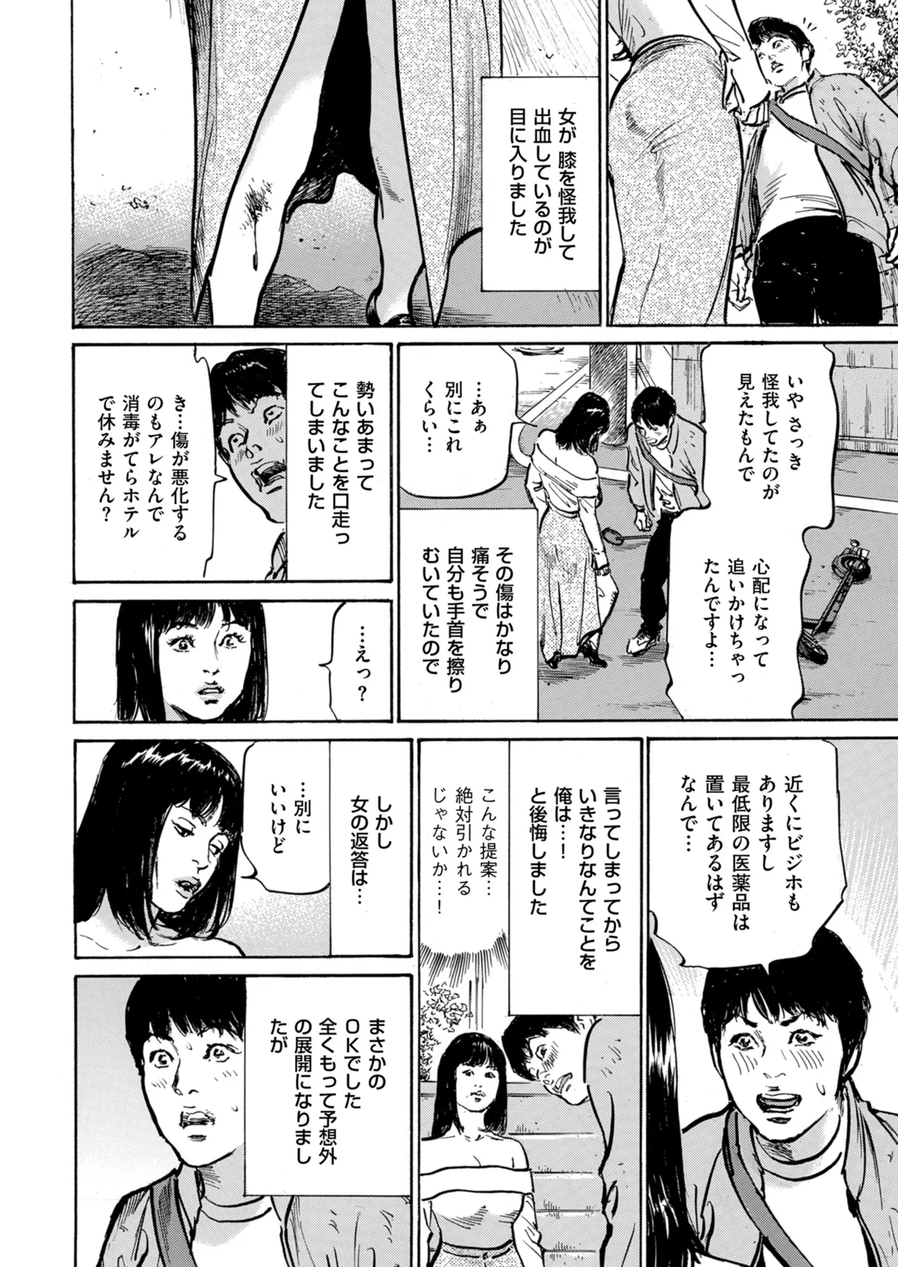 メンズゴールド 2024年07月号 Page.18