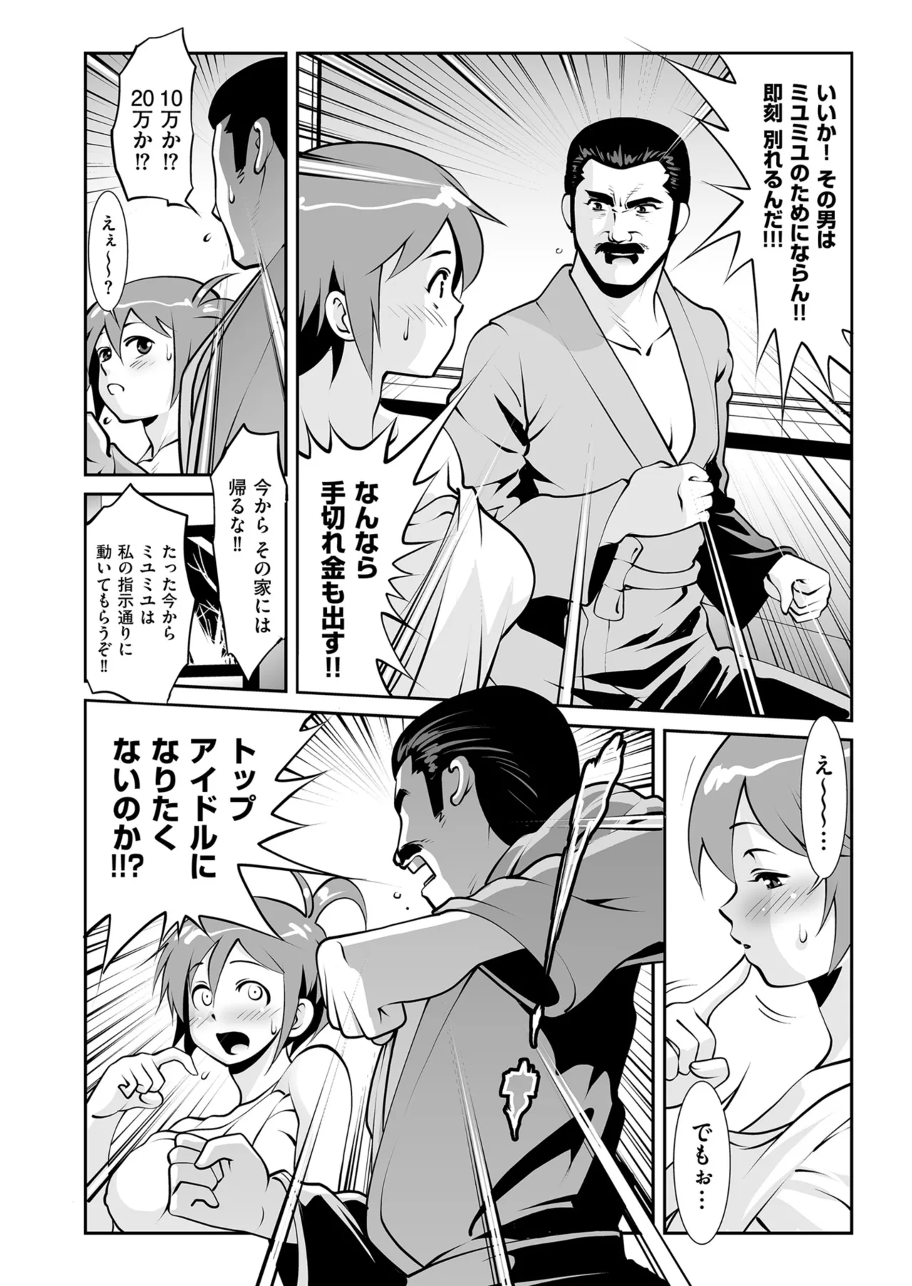 メンズゴールド 2024年07月号 Page.188
