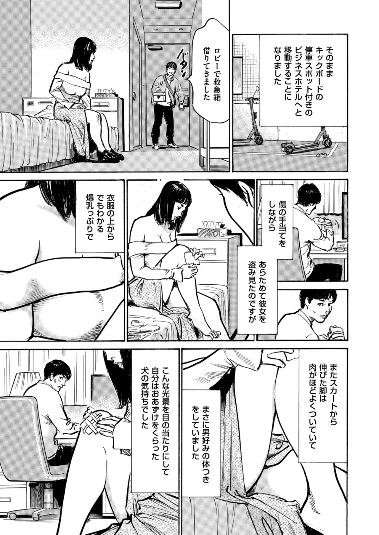 メンズゴールド 2024年07月号 Page.19