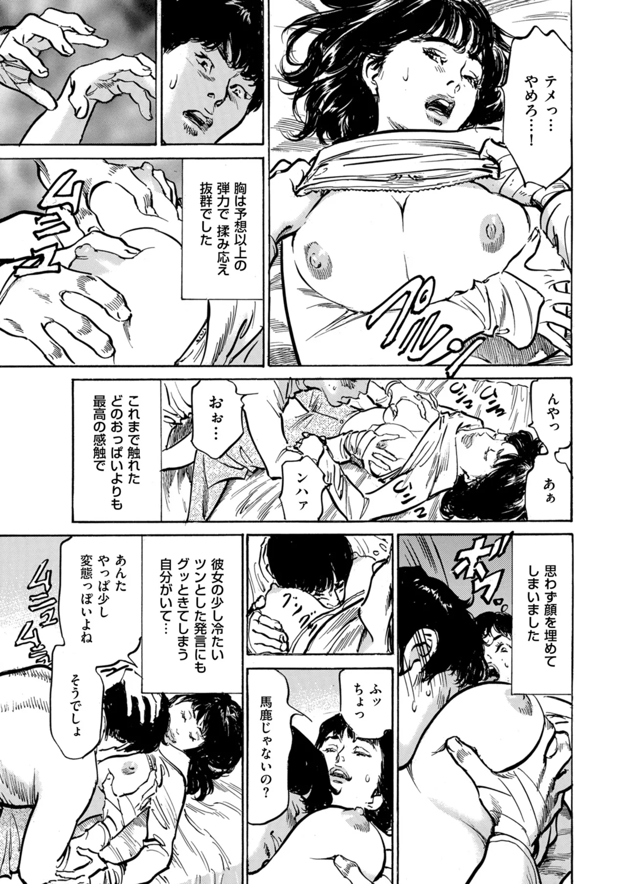 メンズゴールド 2024年07月号 Page.21
