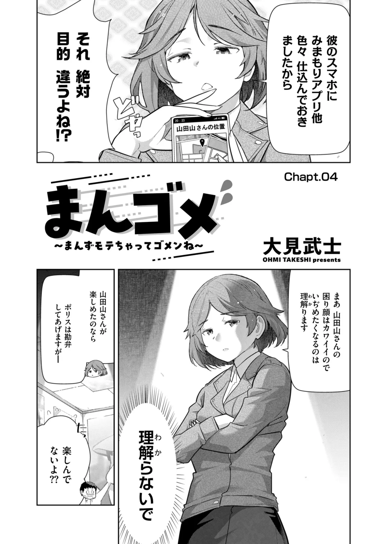 メンズゴールド 2024年07月号 Page.220