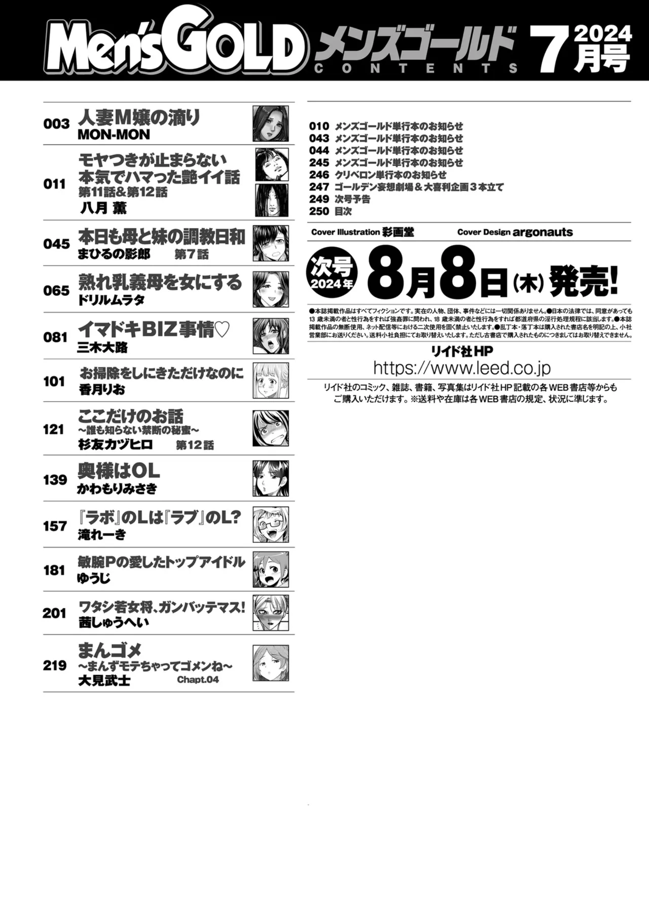 メンズゴールド 2024年07月号 Page.250