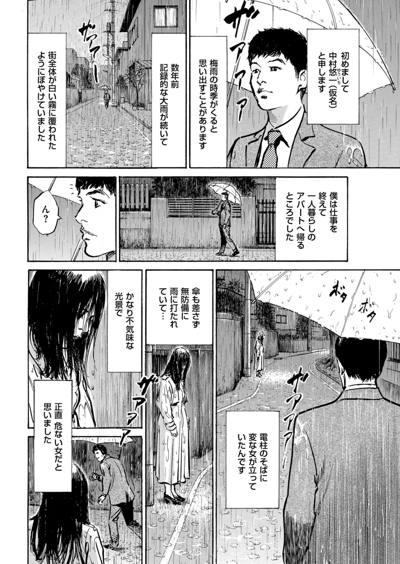 メンズゴールド 2024年07月号 Page.28