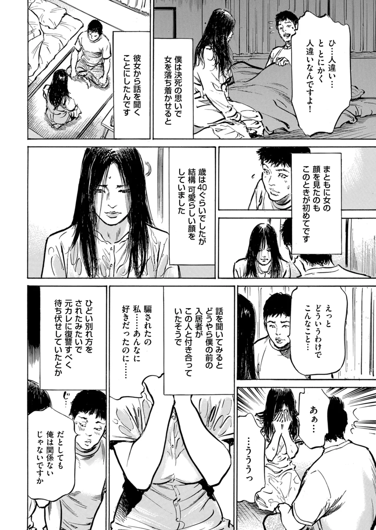 メンズゴールド 2024年07月号 Page.34
