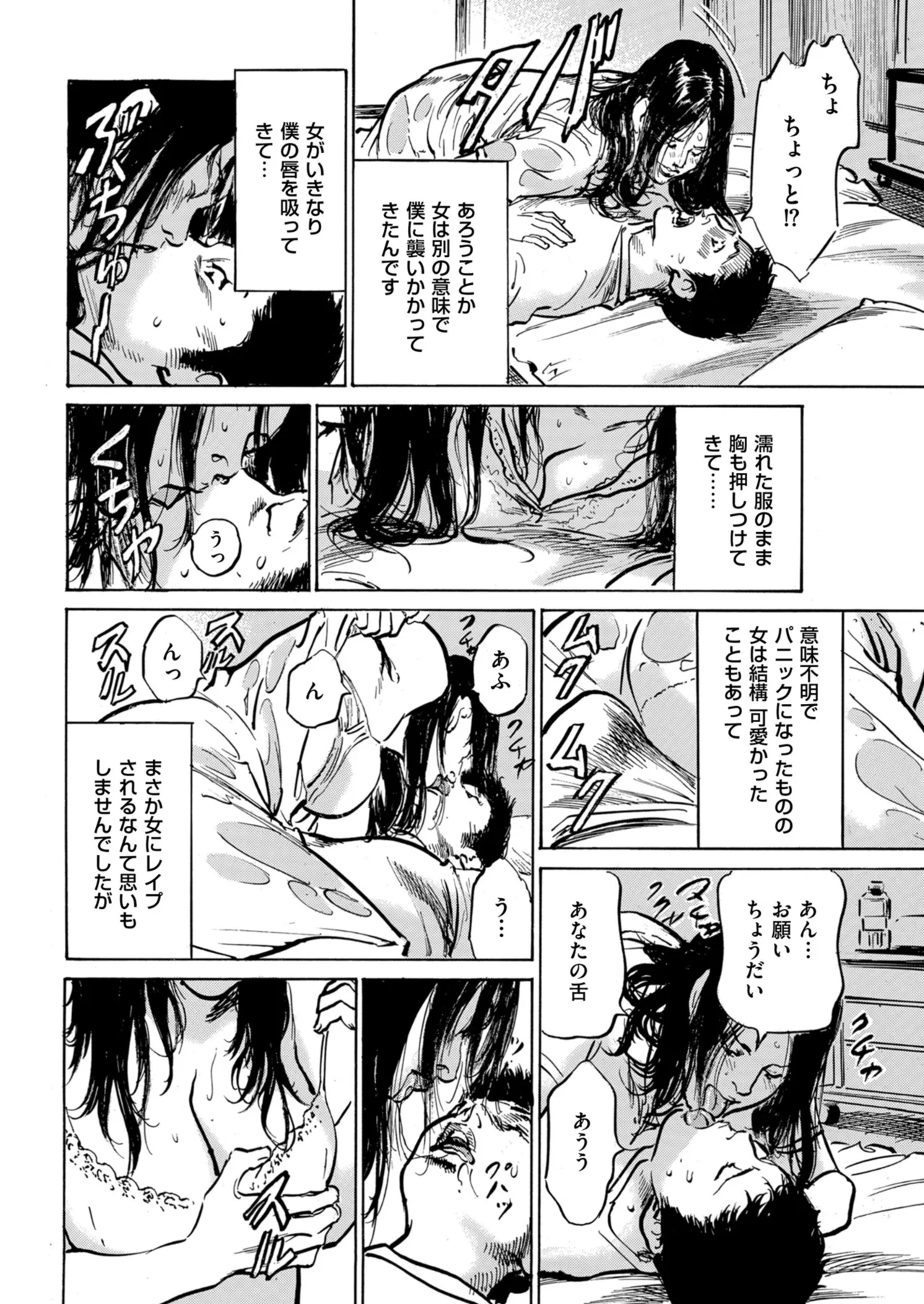 メンズゴールド 2024年07月号 Page.36