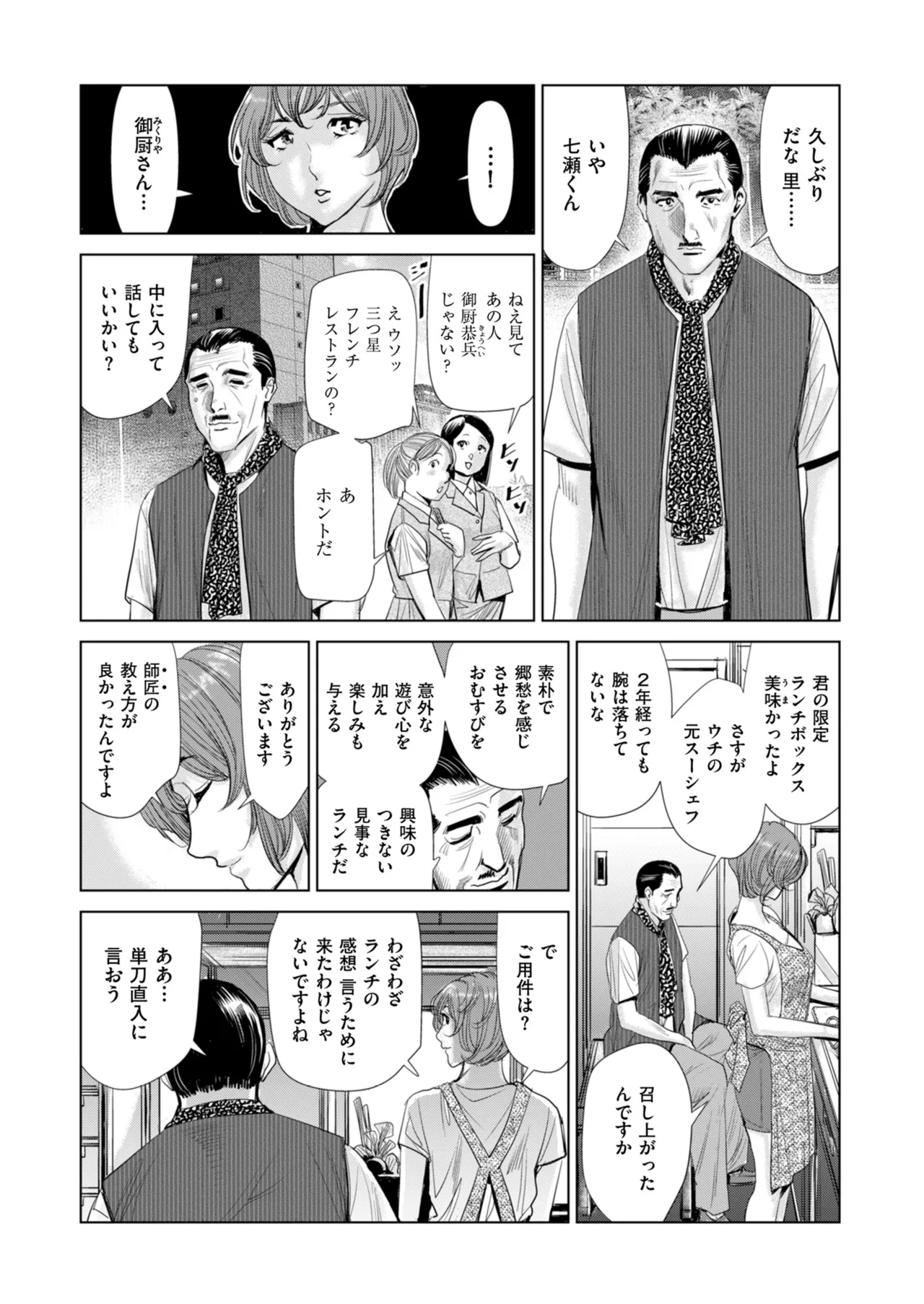 メンズゴールド 2024年09月号 Page.135