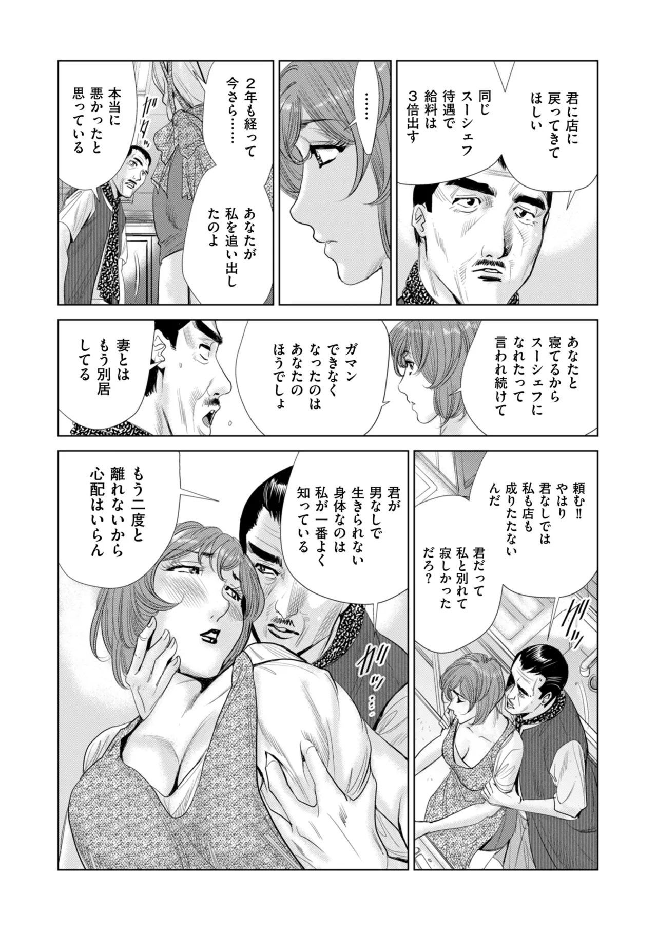 メンズゴールド 2024年09月号 Page.136
