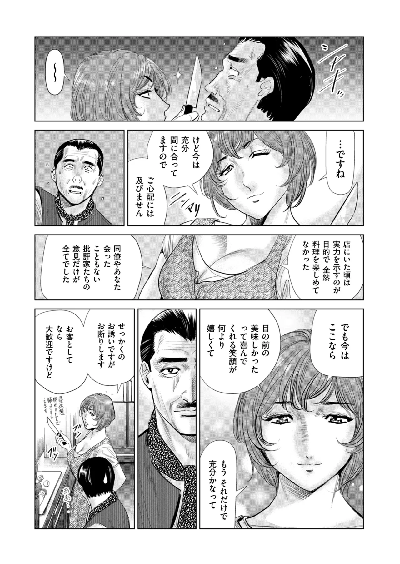 メンズゴールド 2024年09月号 Page.137