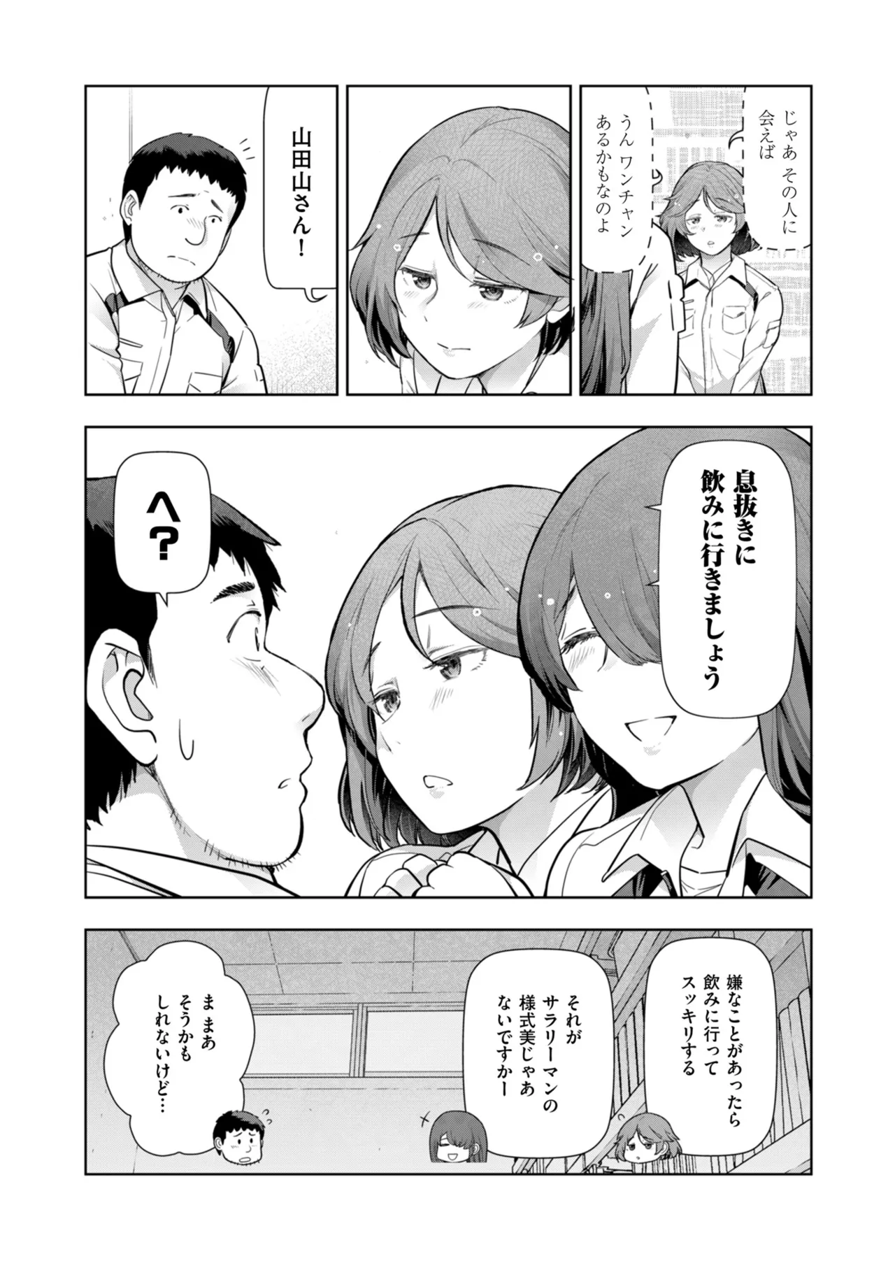 メンズゴールド 2024年09月号 Page.18