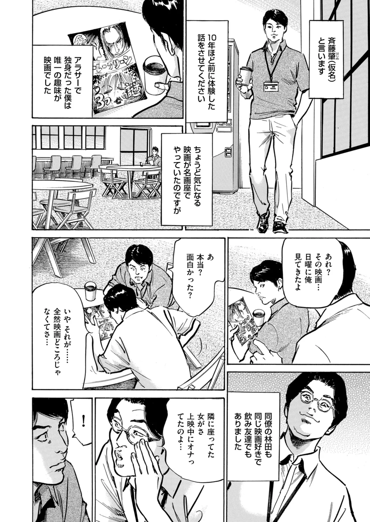 メンズゴールド 2024年09月号 Page.214