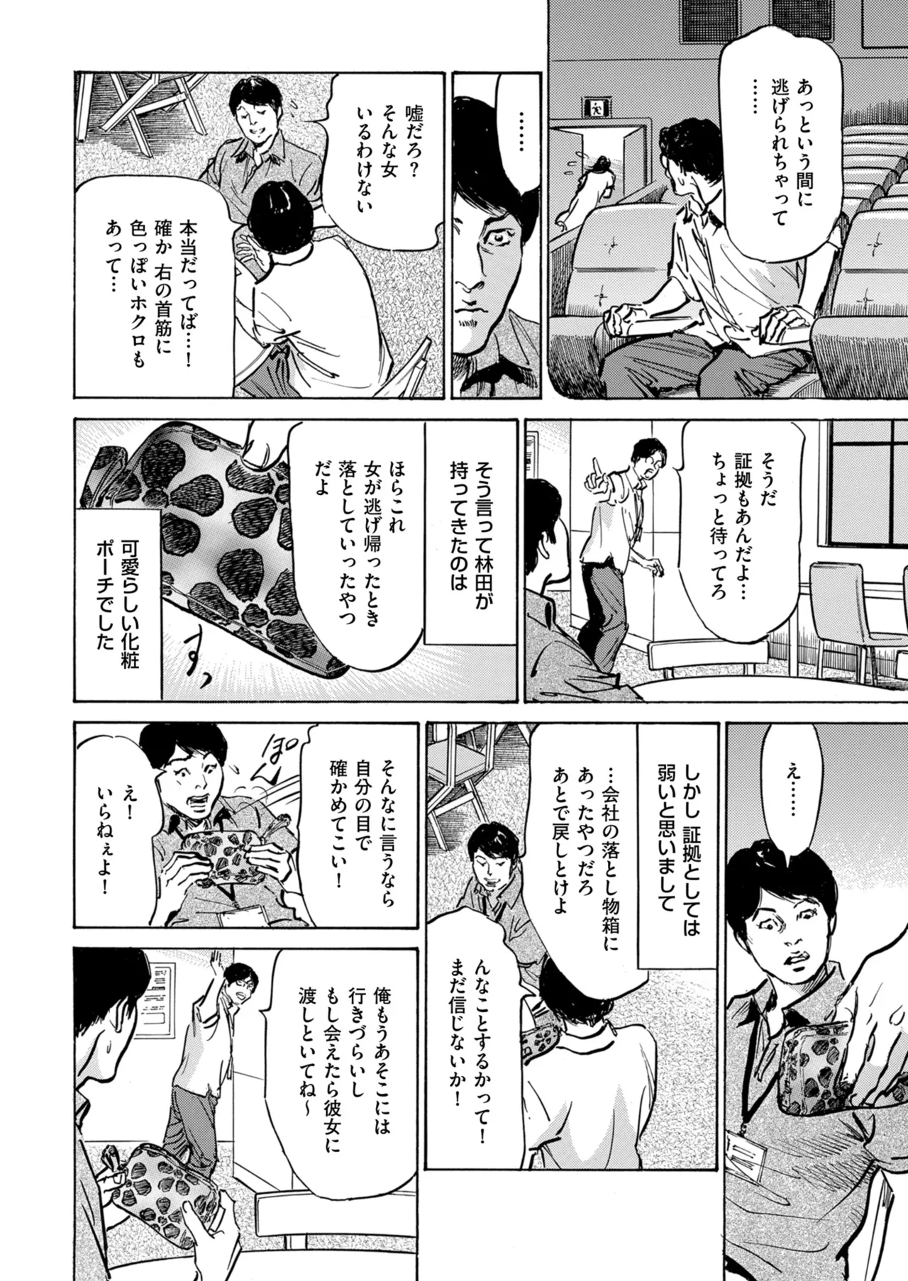 メンズゴールド 2024年09月号 Page.216