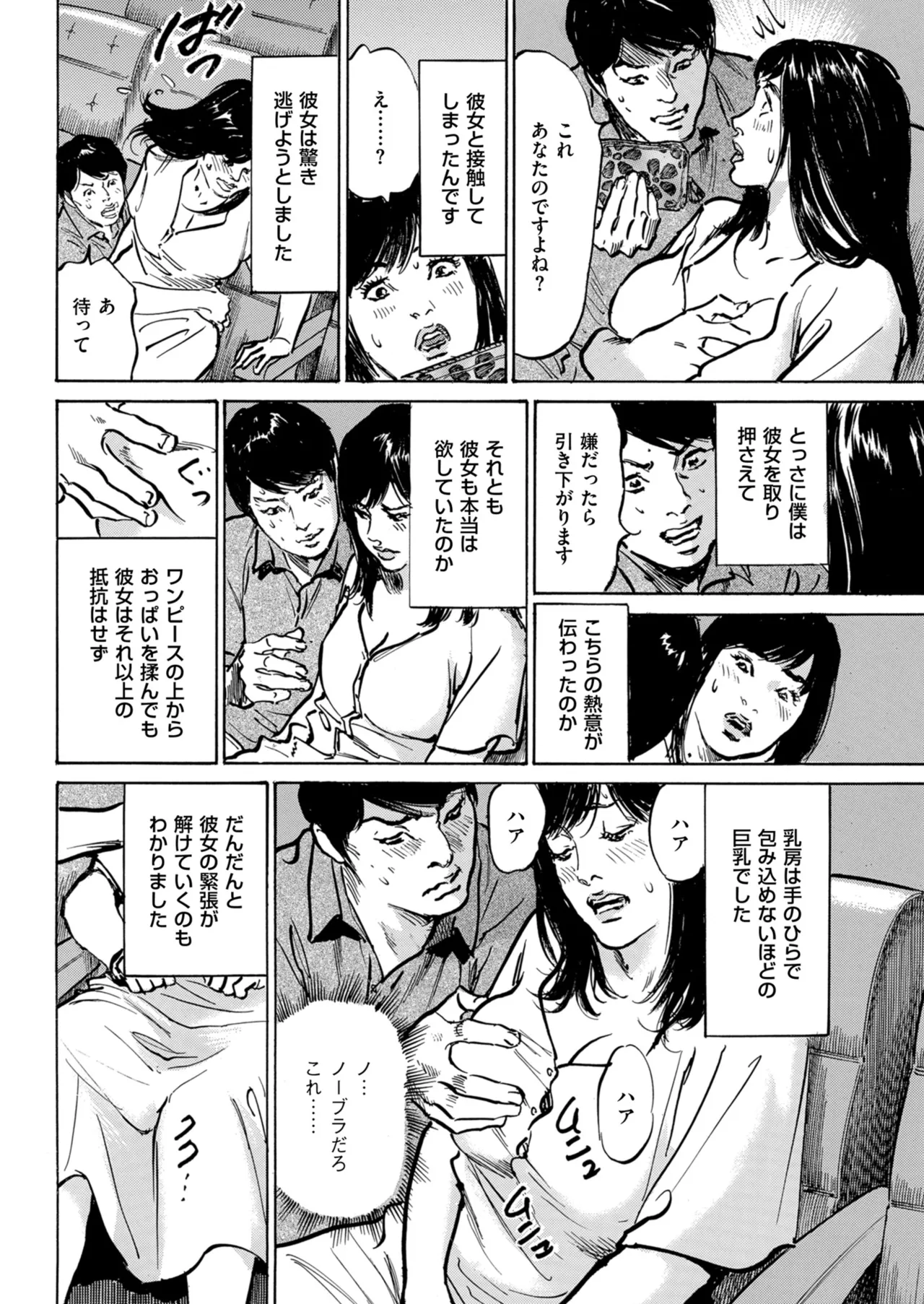 メンズゴールド 2024年09月号 Page.220