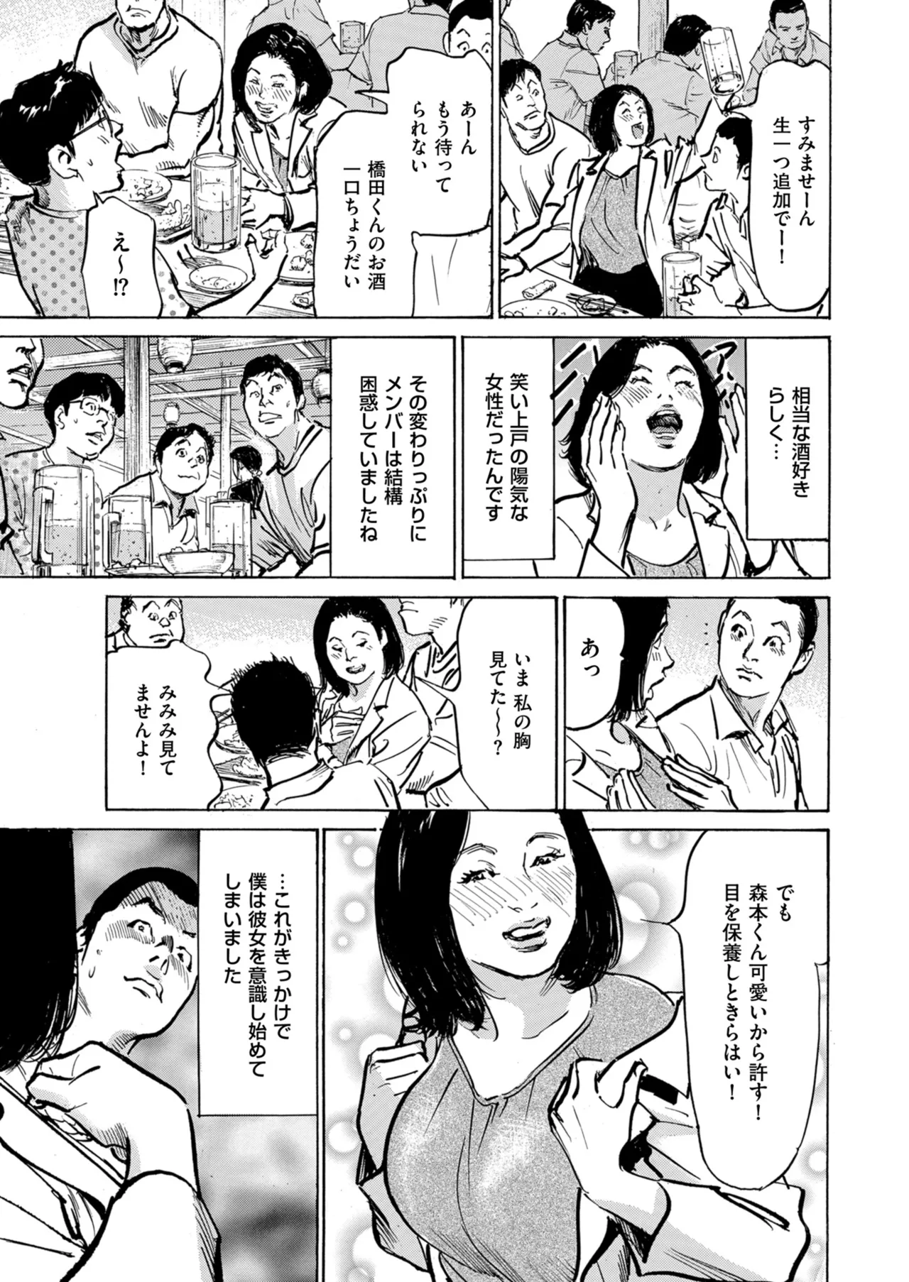 メンズゴールド 2024年09月号 Page.233