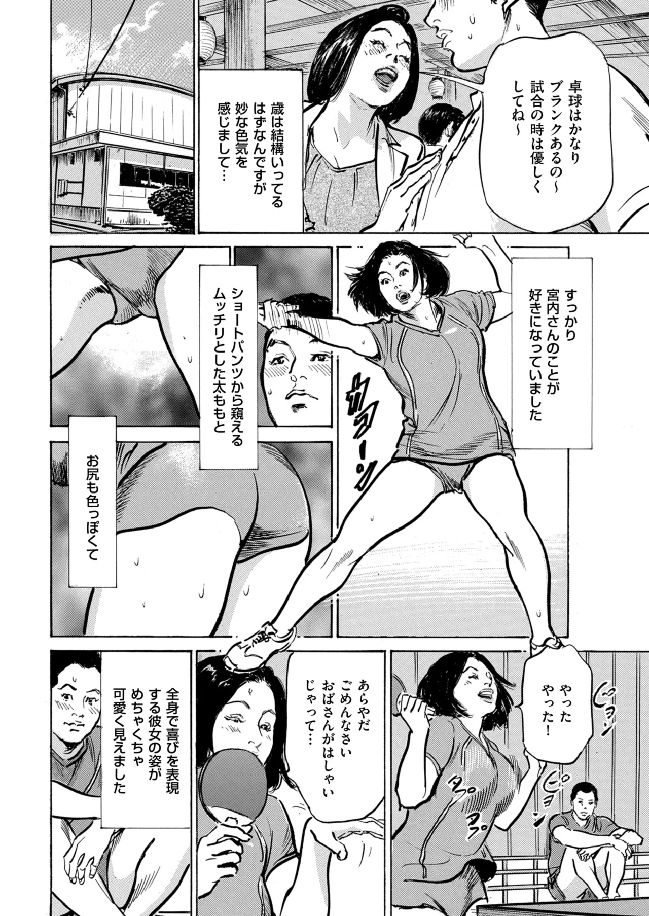 メンズゴールド 2024年09月号 Page.234