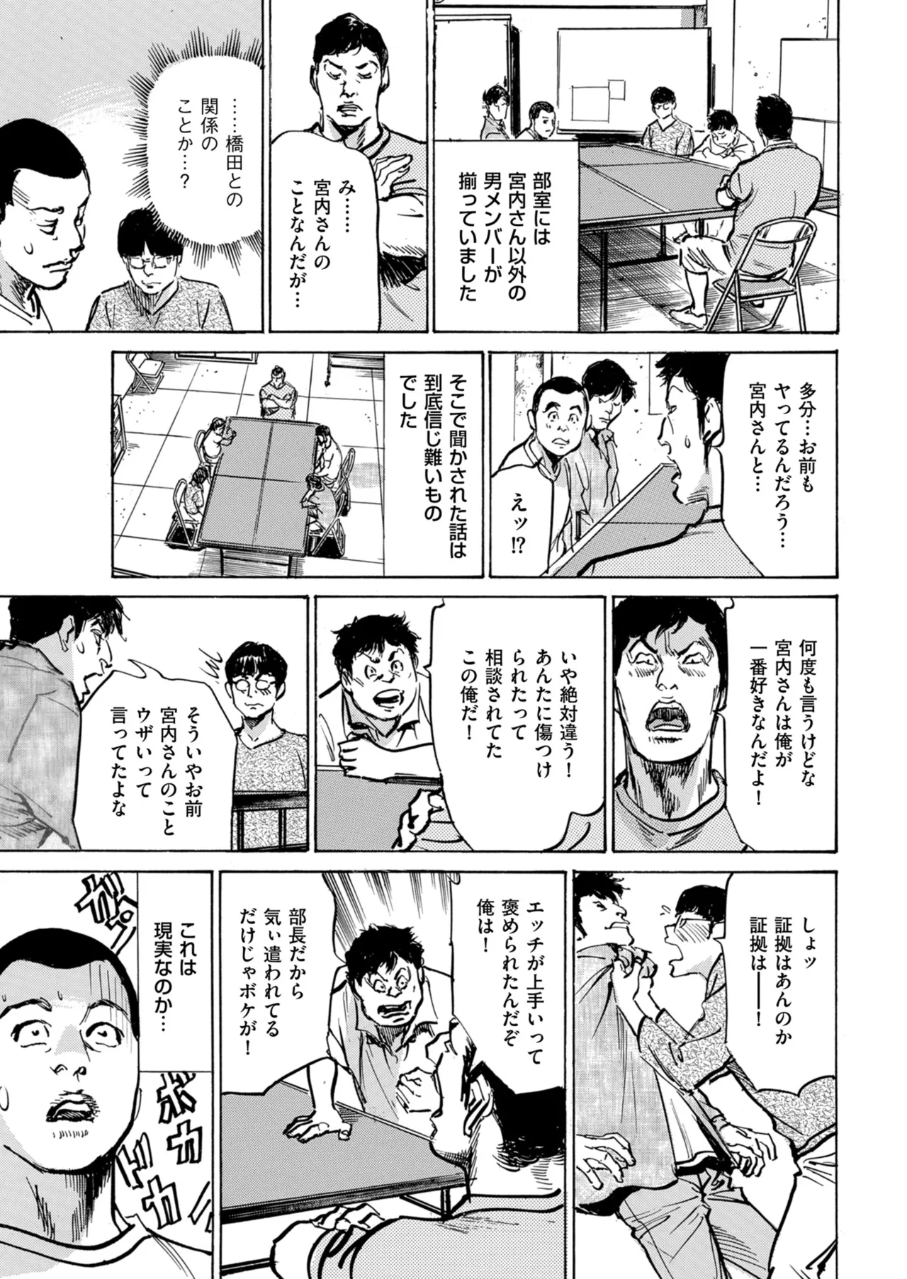 メンズゴールド 2024年09月号 Page.237