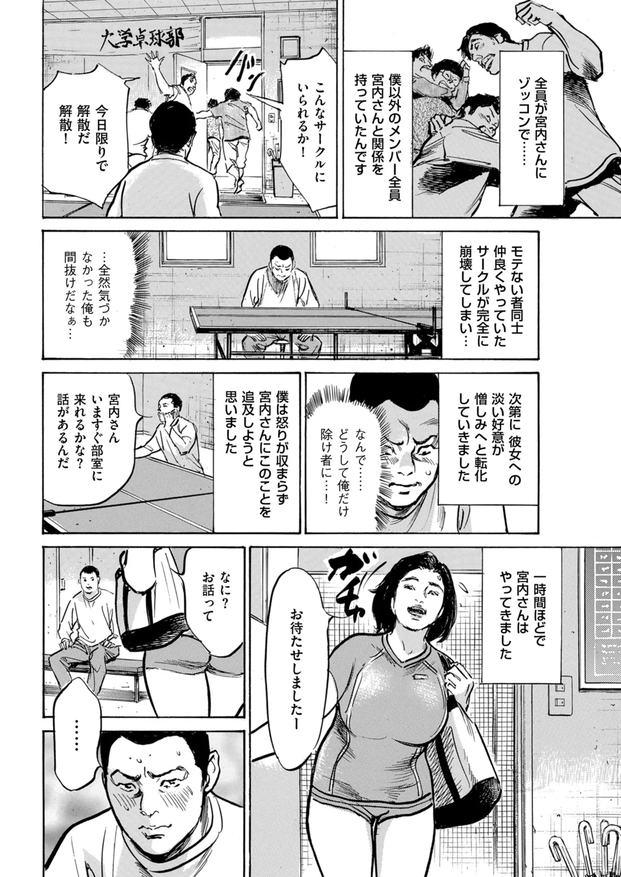 メンズゴールド 2024年09月号 Page.238