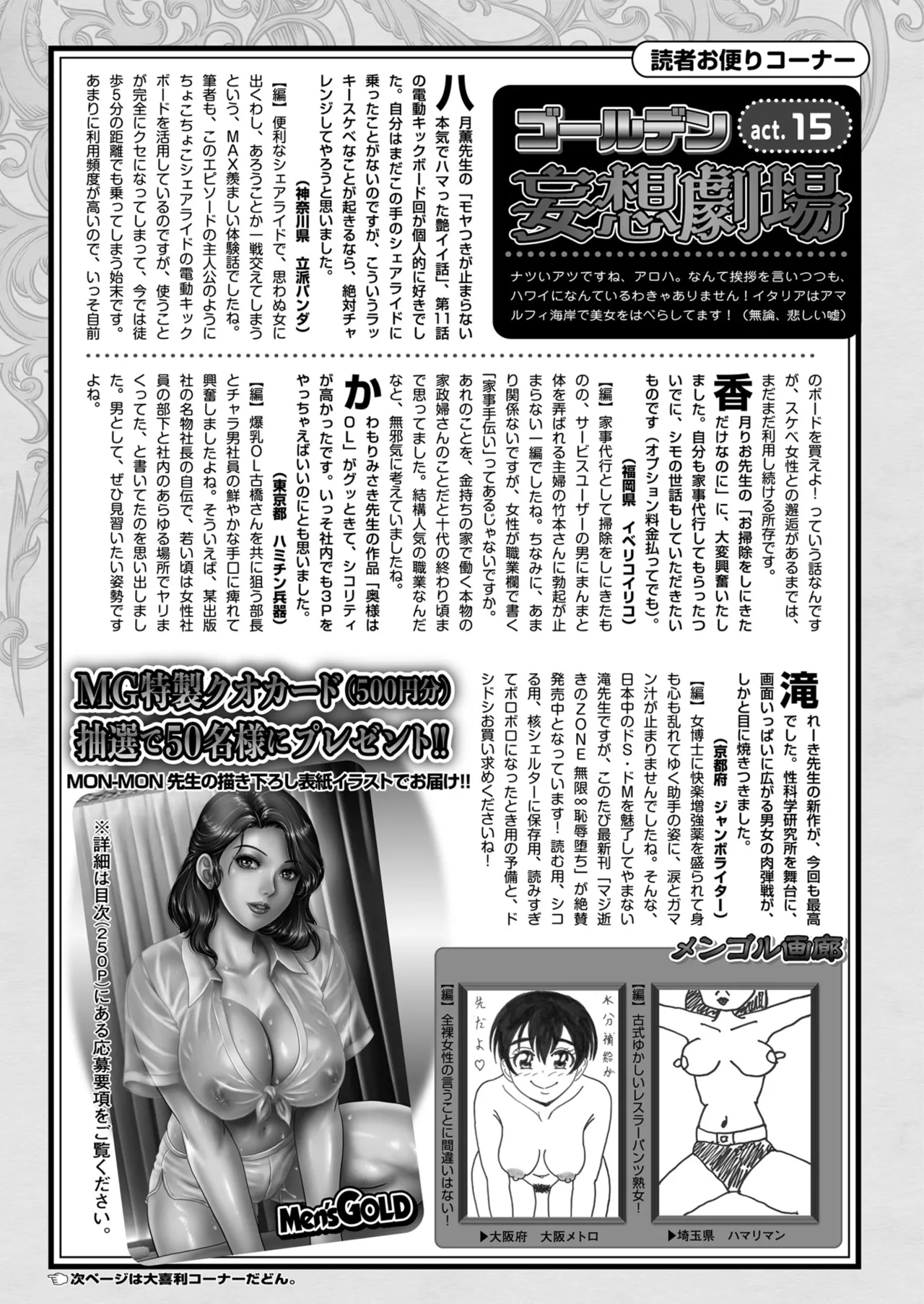 メンズゴールド 2024年09月号 Page.247