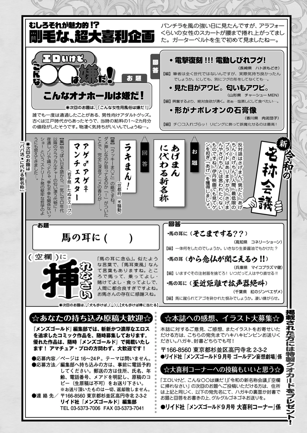 メンズゴールド 2024年09月号 Page.248