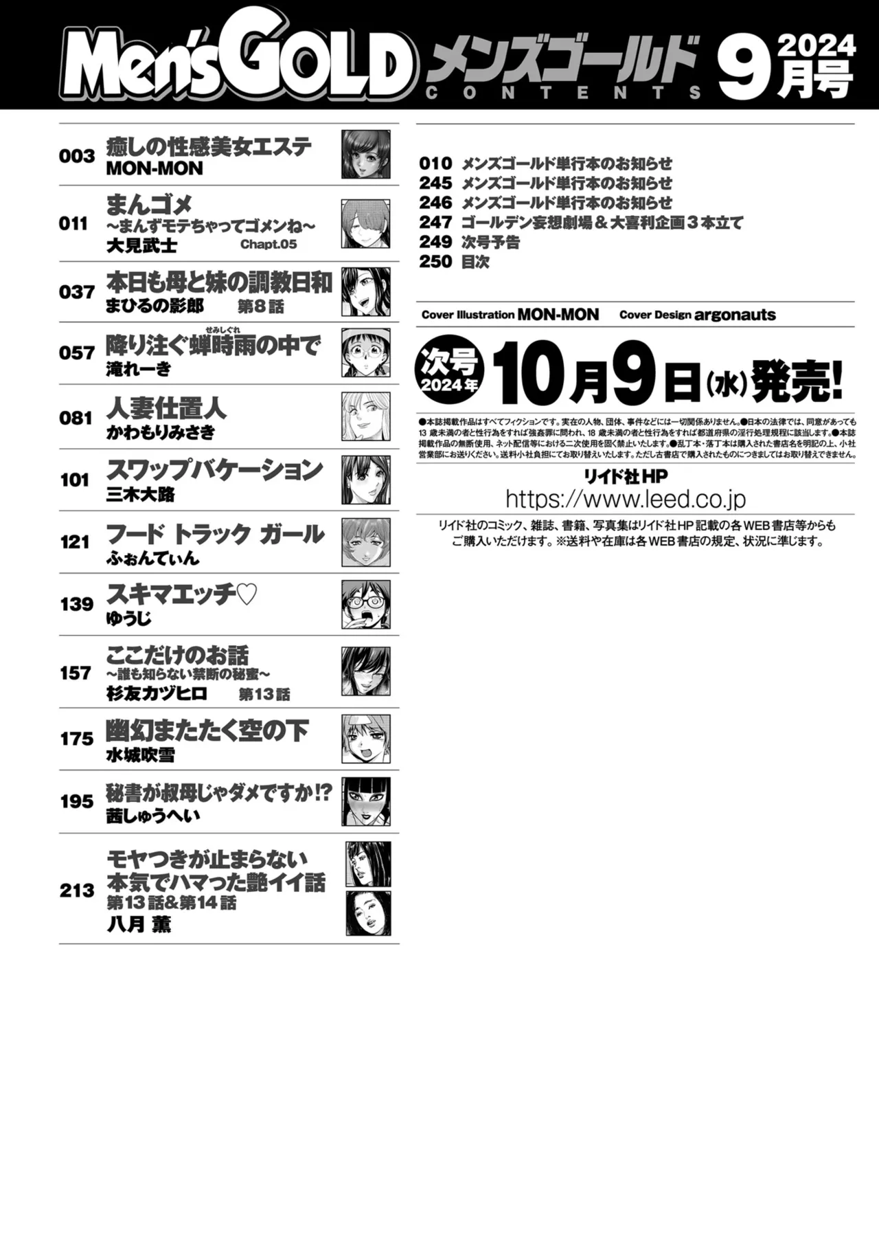 メンズゴールド 2024年09月号 Page.250