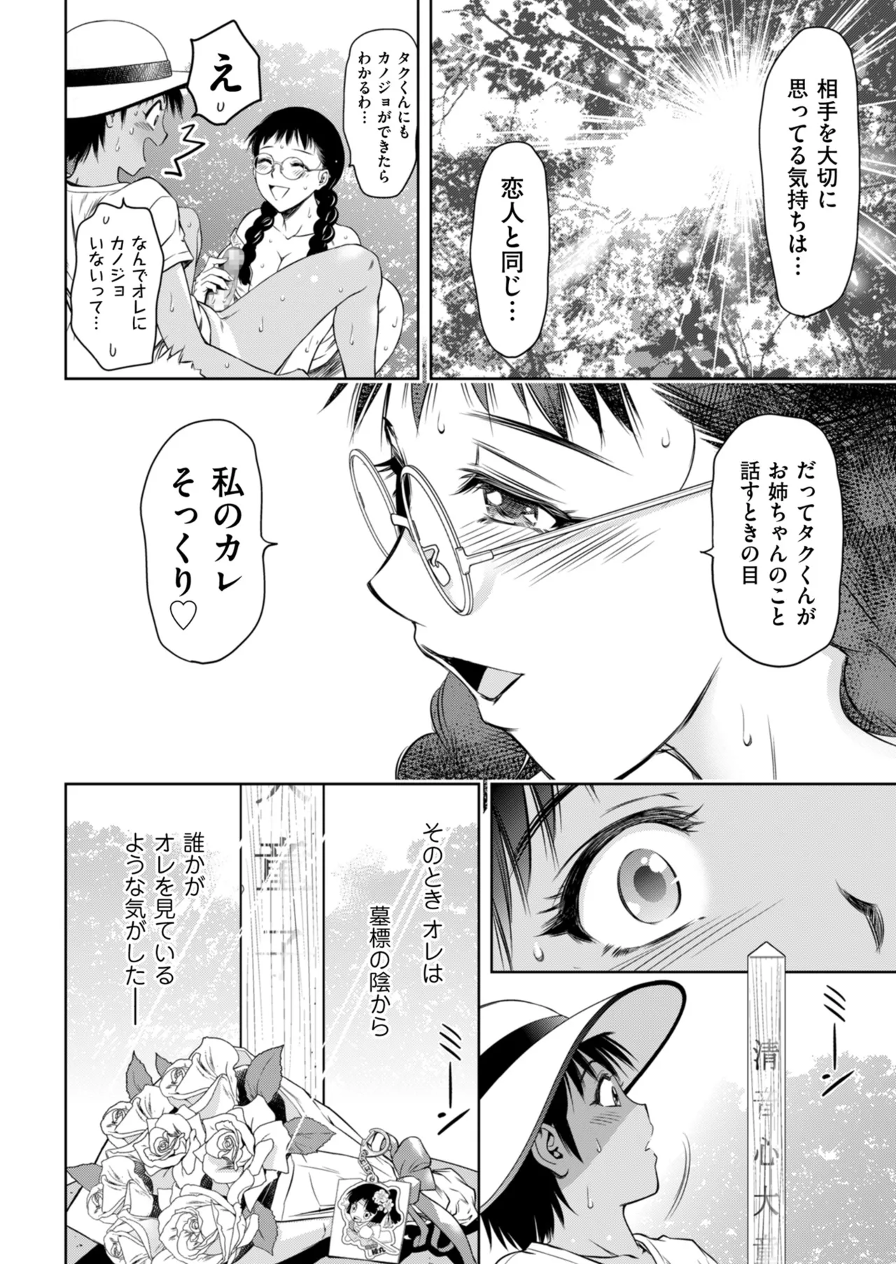 メンズゴールド 2024年09月号 Page.72