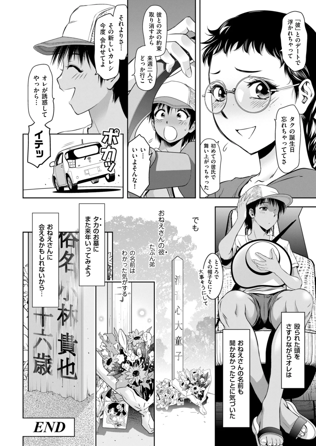 メンズゴールド 2024年09月号 Page.80
