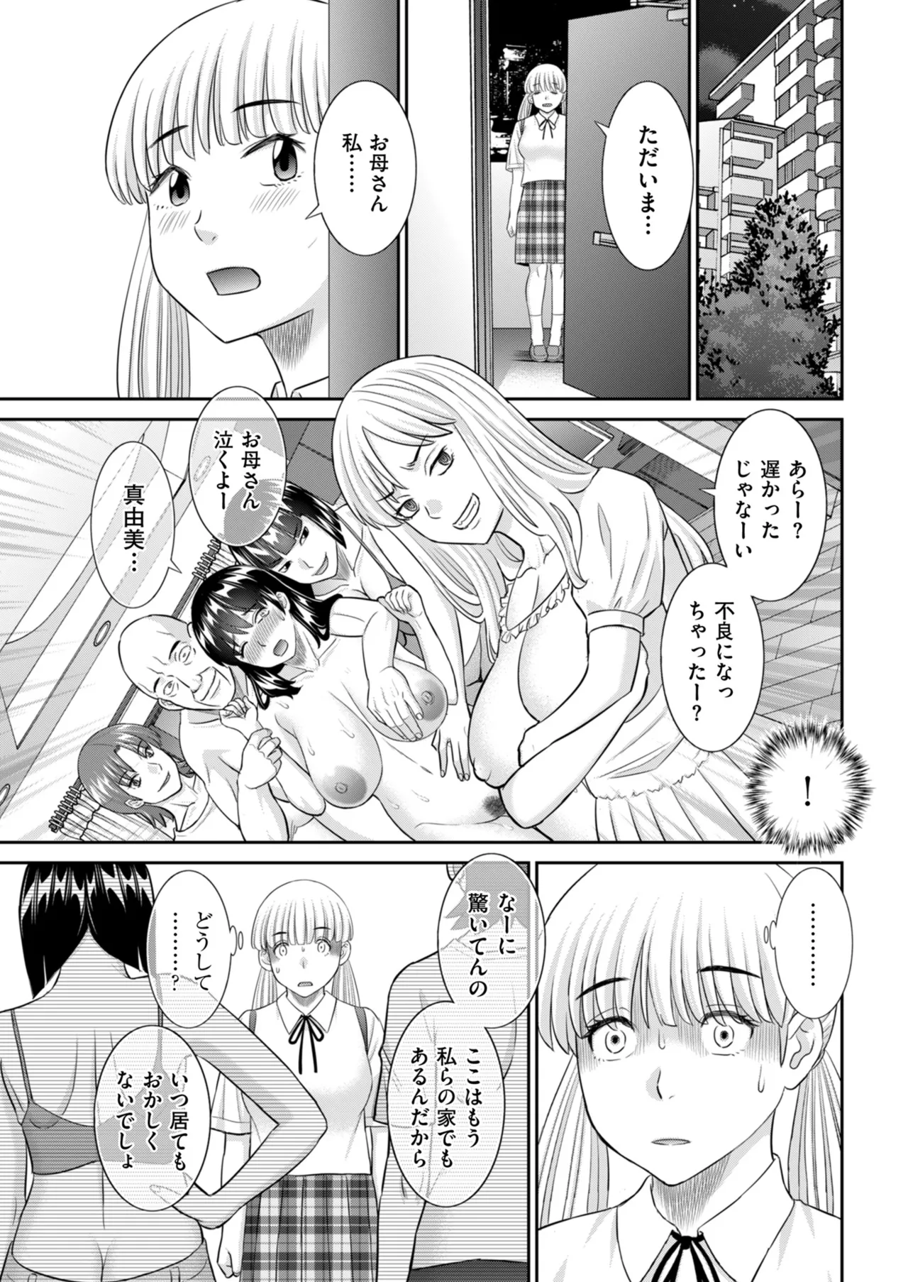 メンズゴールド 2024年09月号 Page.85