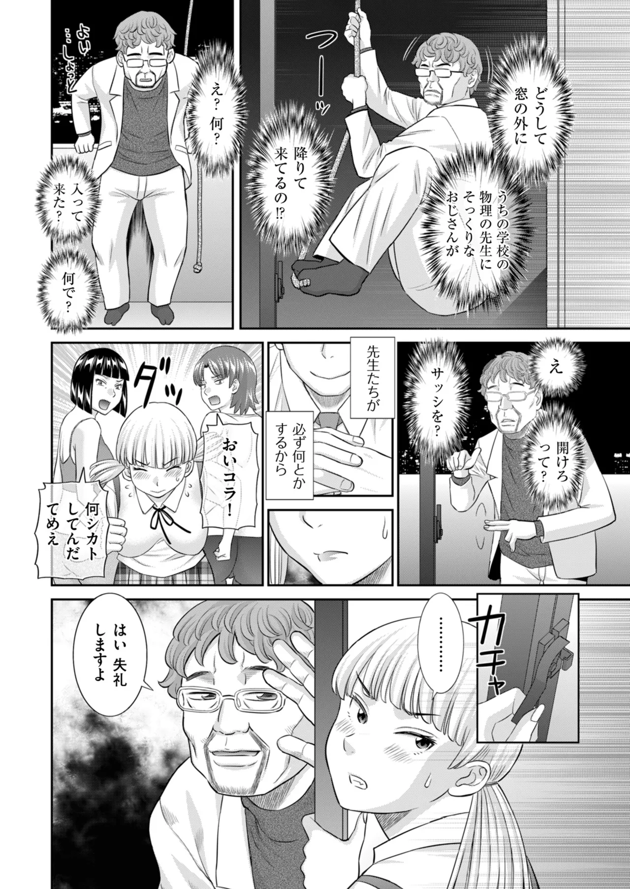 メンズゴールド 2024年09月号 Page.86