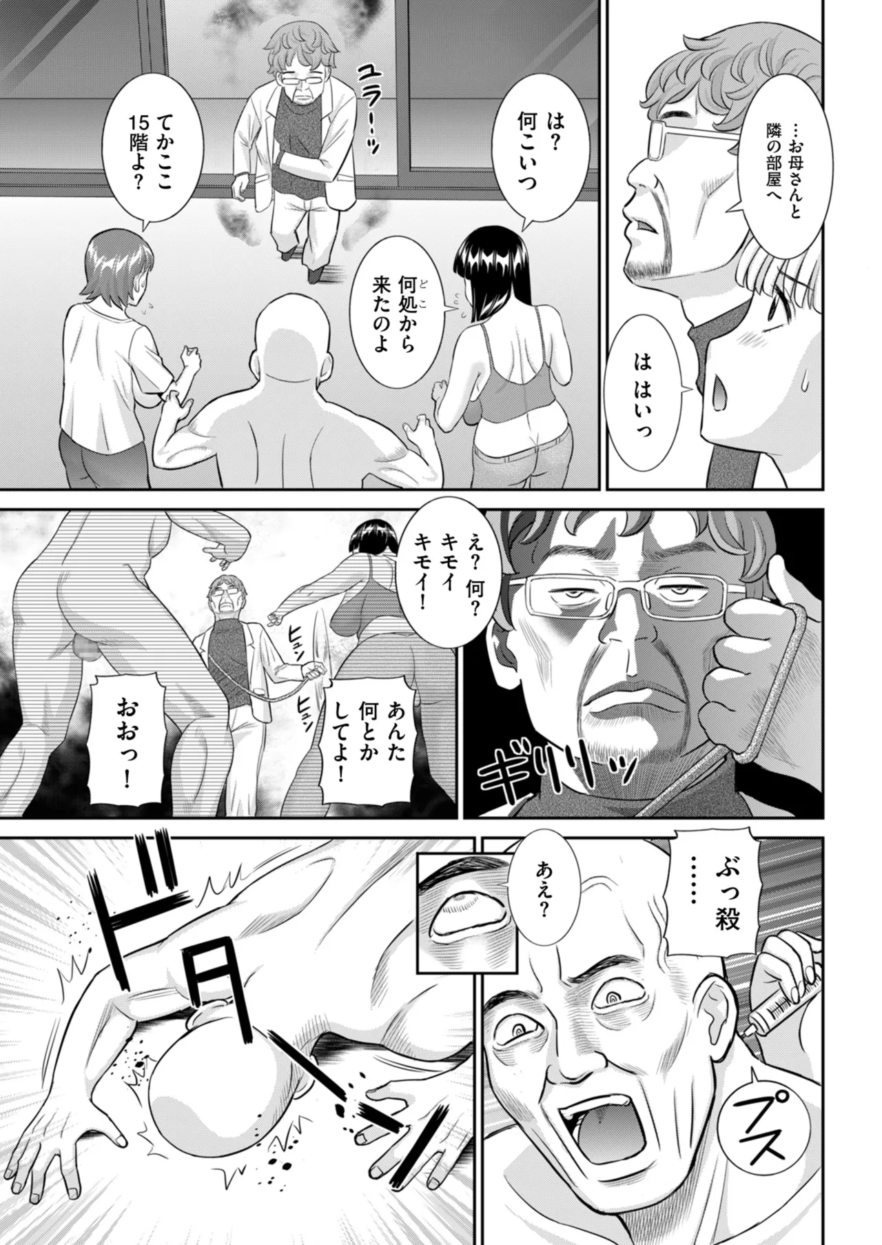 メンズゴールド 2024年09月号 Page.87