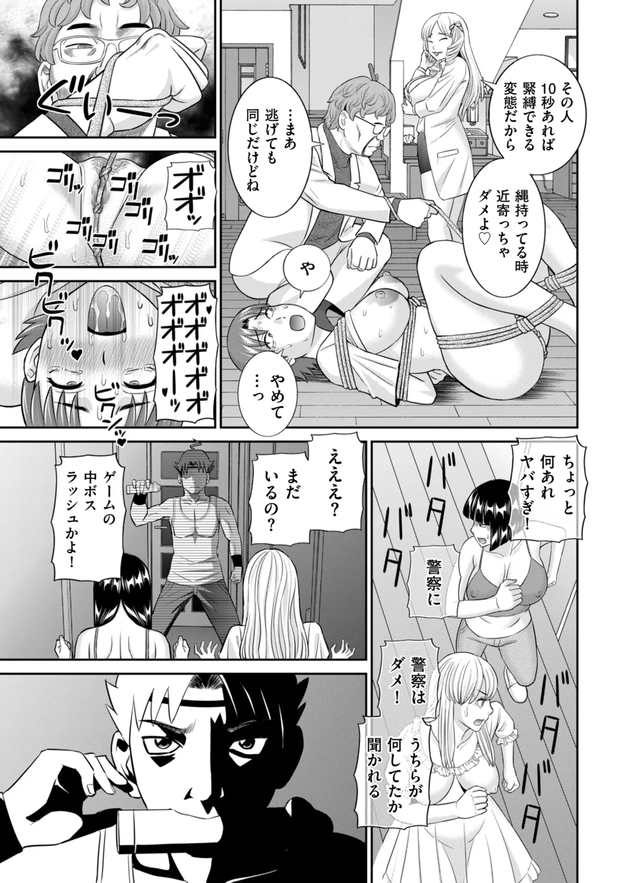 メンズゴールド 2024年09月号 Page.89
