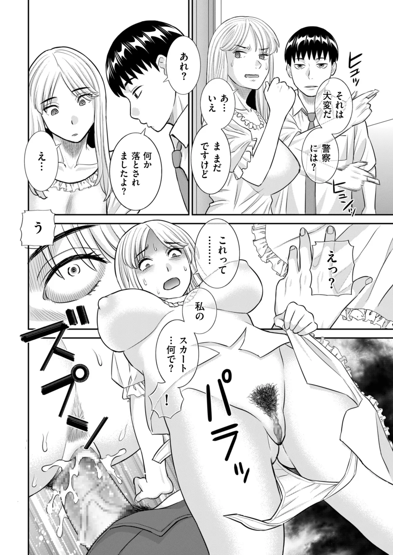 メンズゴールド 2024年09月号 Page.92