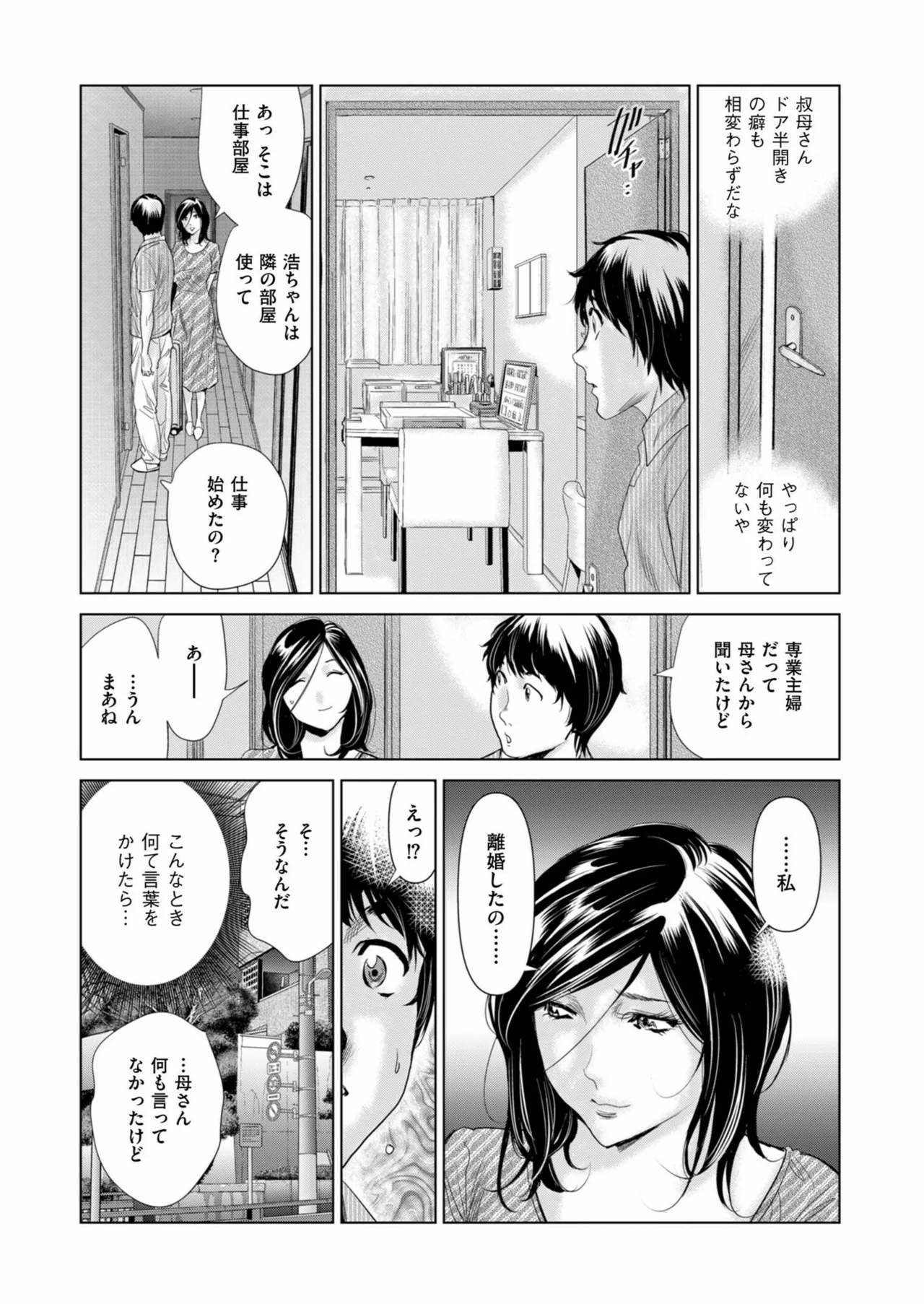 メンズゴールド 2024年11月号 Page.105