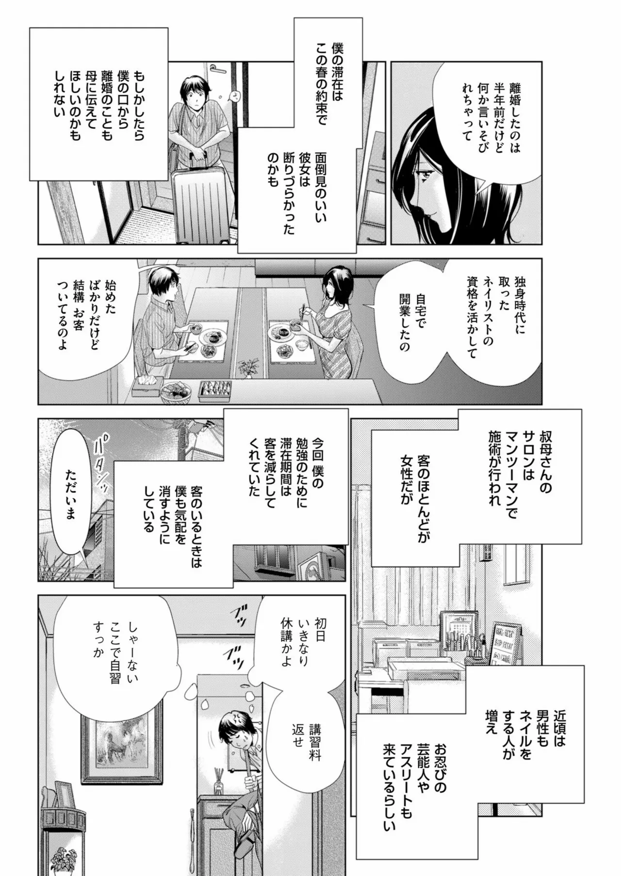 メンズゴールド 2024年11月号 Page.106