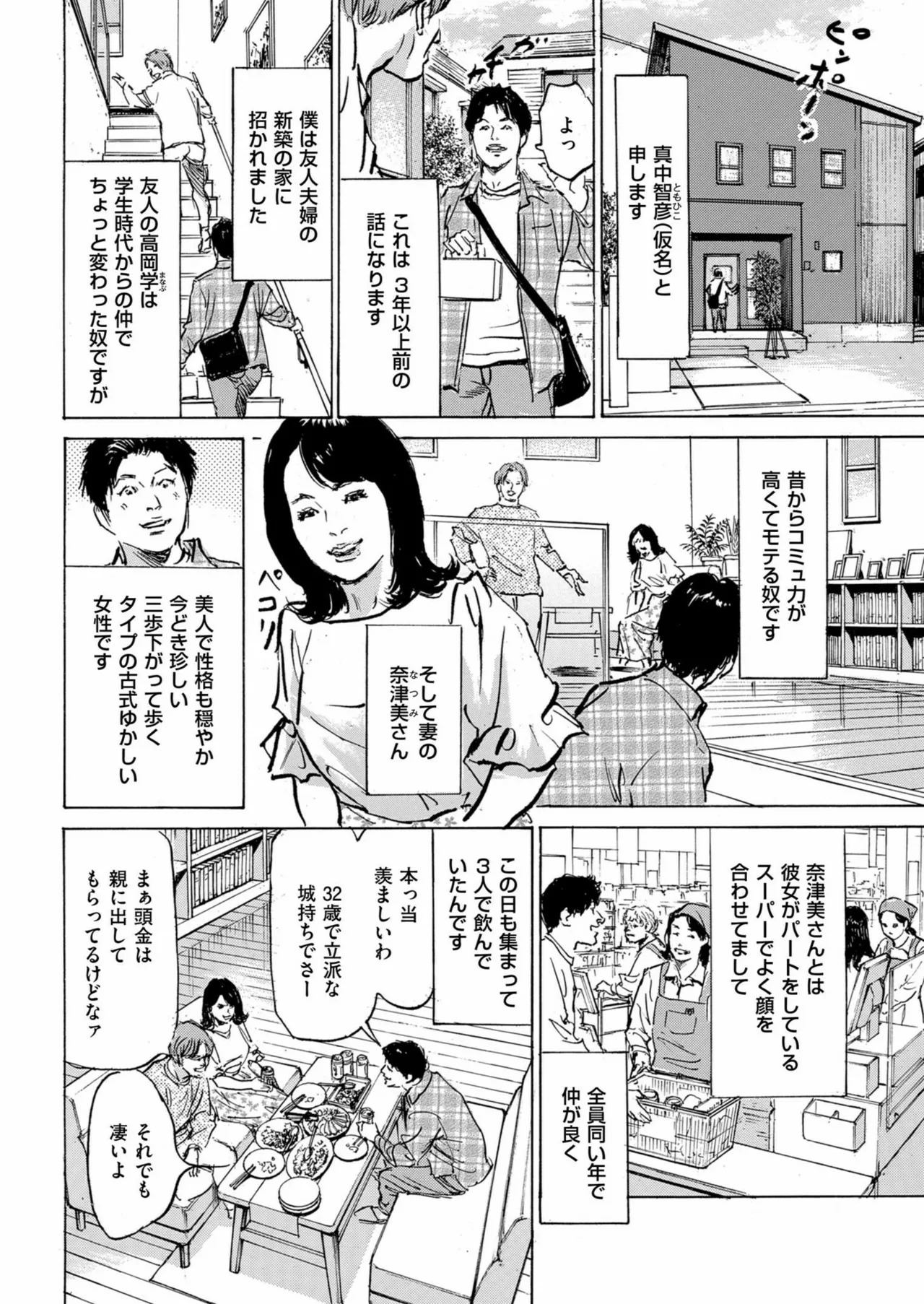 メンズゴールド 2024年11月号 Page.12