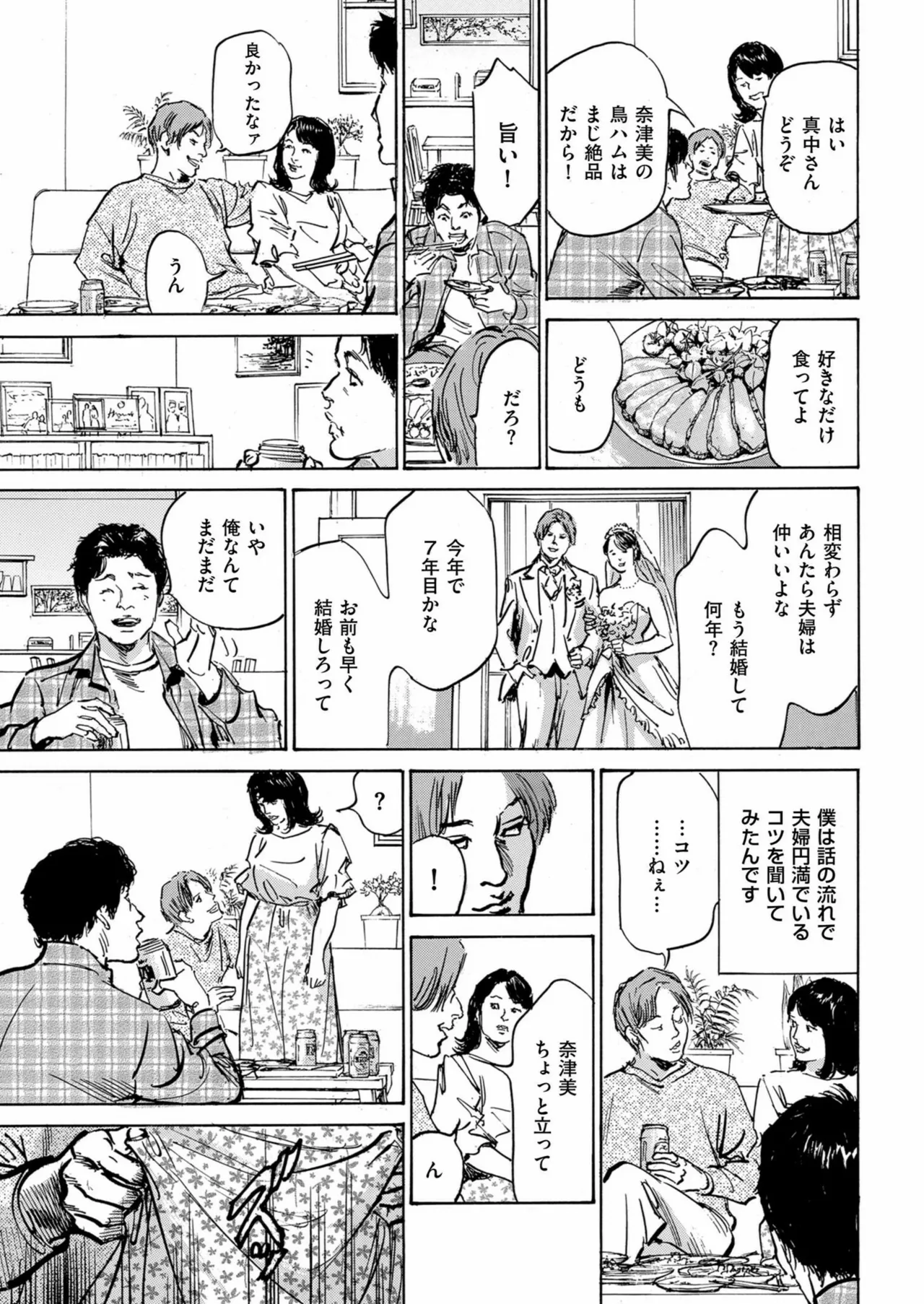 メンズゴールド 2024年11月号 Page.13