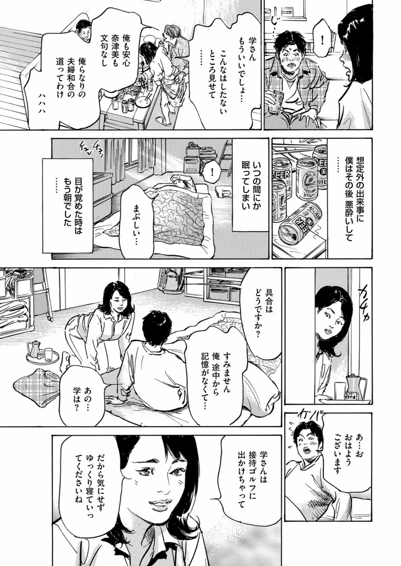 メンズゴールド 2024年11月号 Page.15